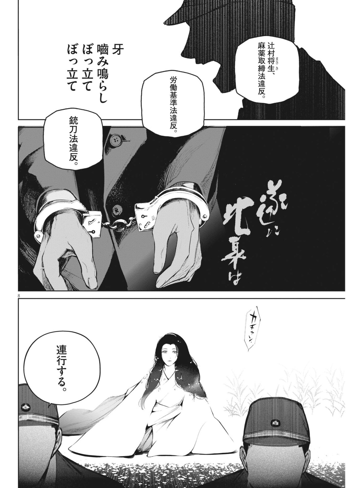 国宝 第43話 - Page 8