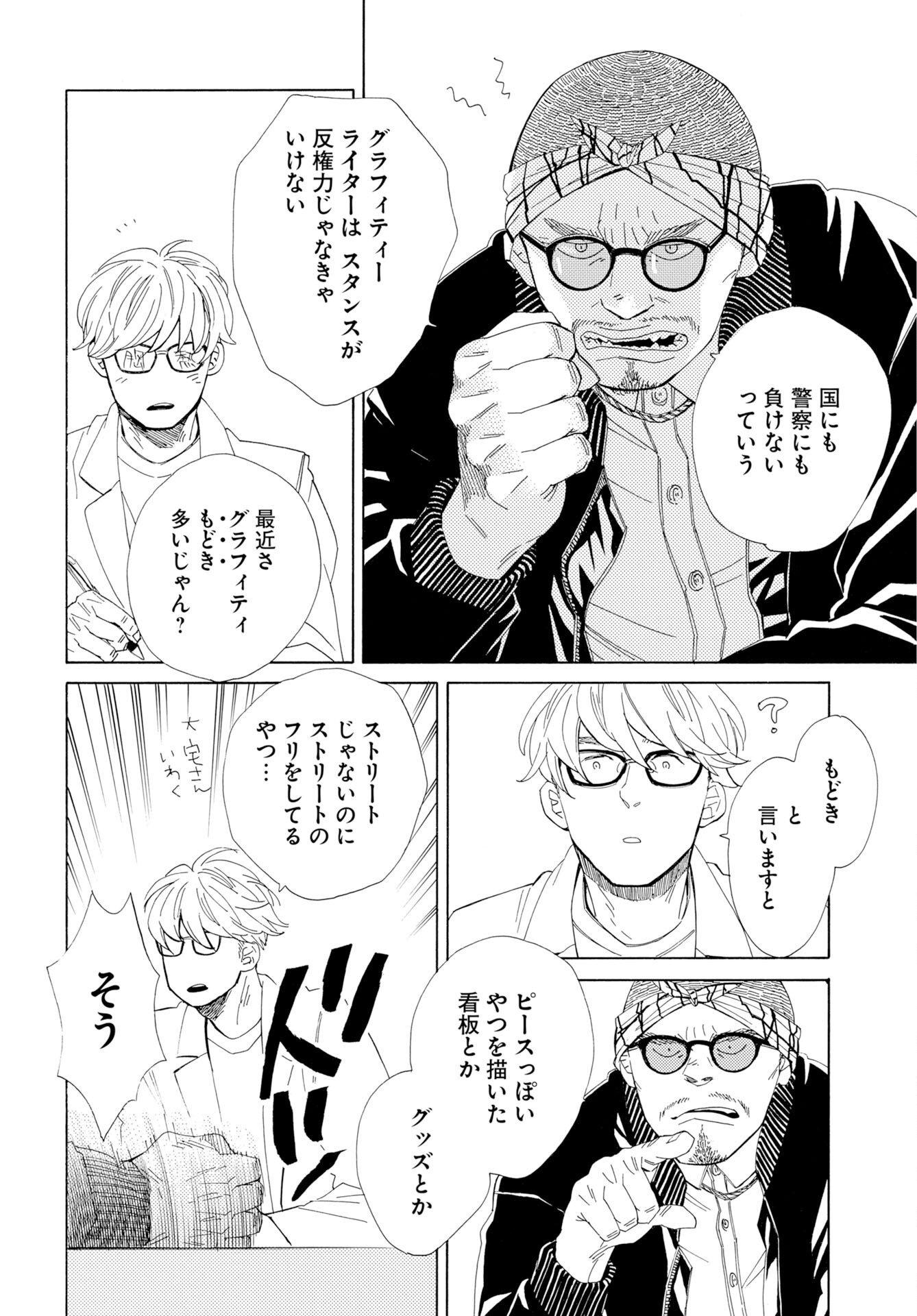 イッツ・ダ・ボム 第6話 - Page 6