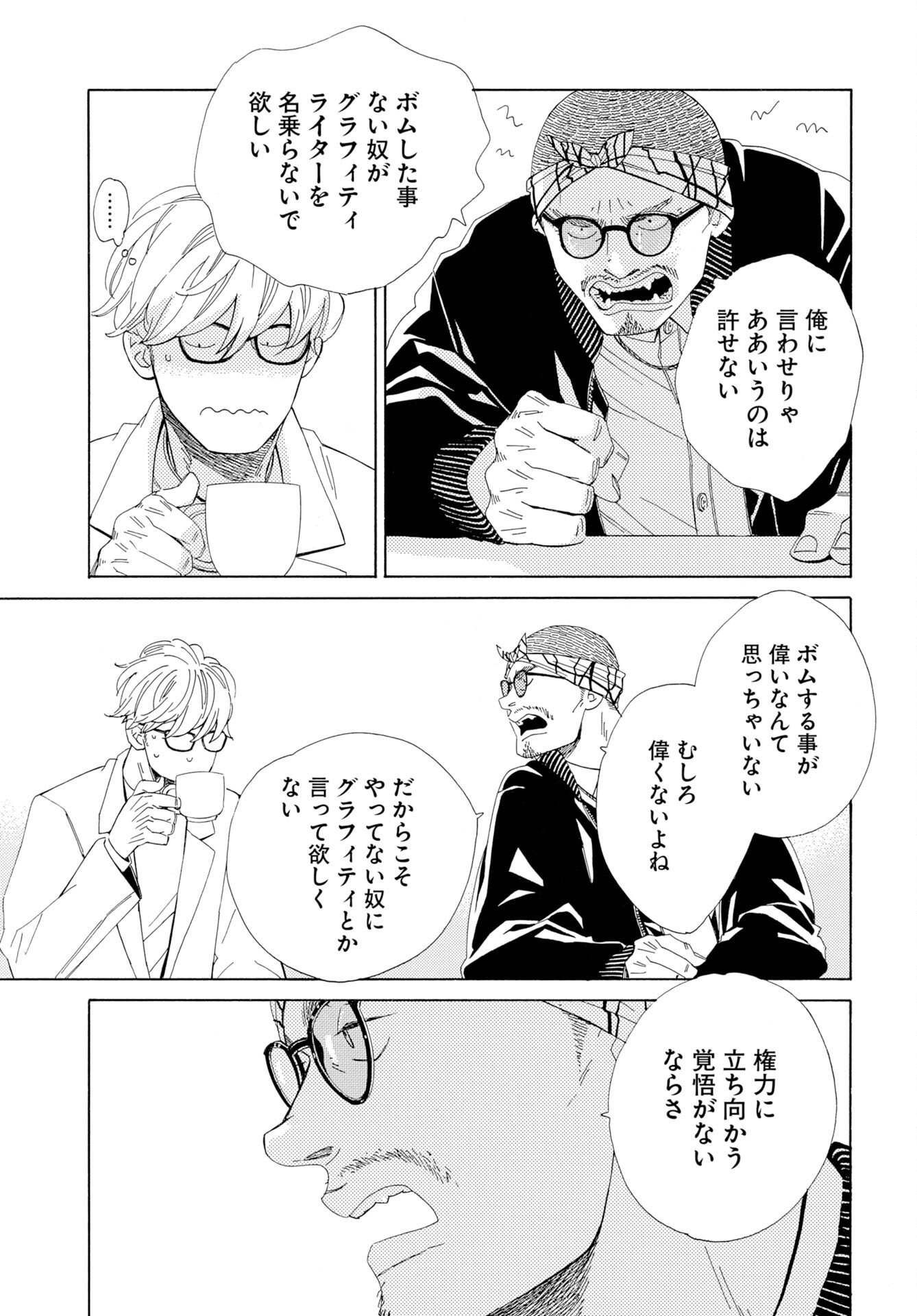 イッツ・ダ・ボム 第6話 - Page 7