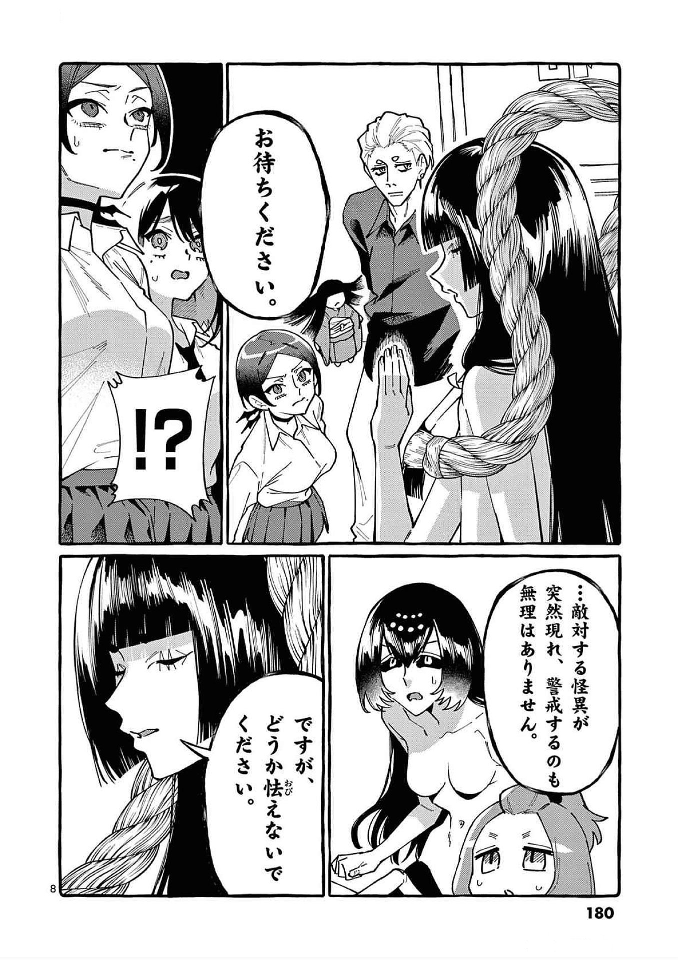 うしろの正面カムイさん 第89話 - Page 8