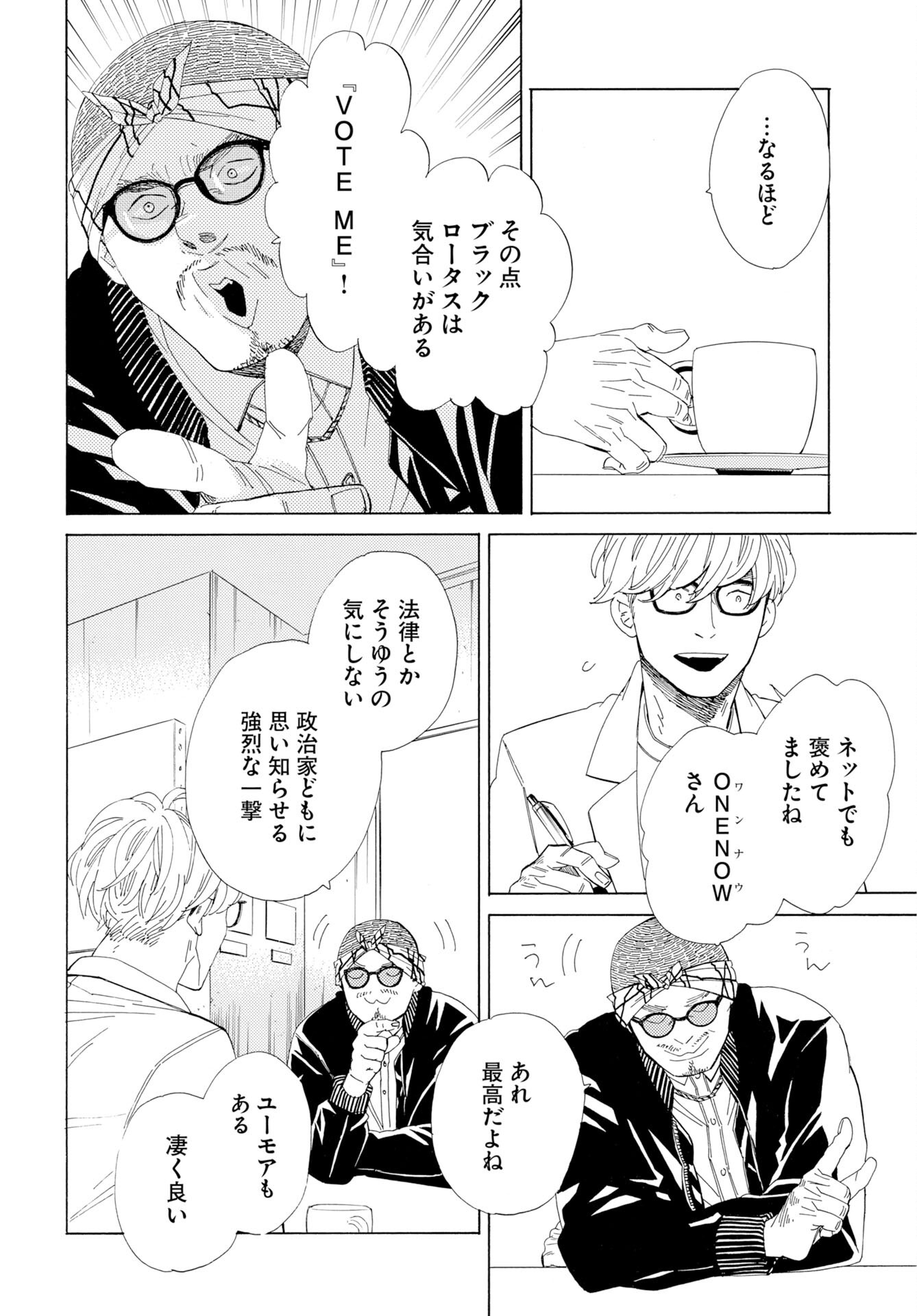 イッツ・ダ・ボム 第6話 - Page 8