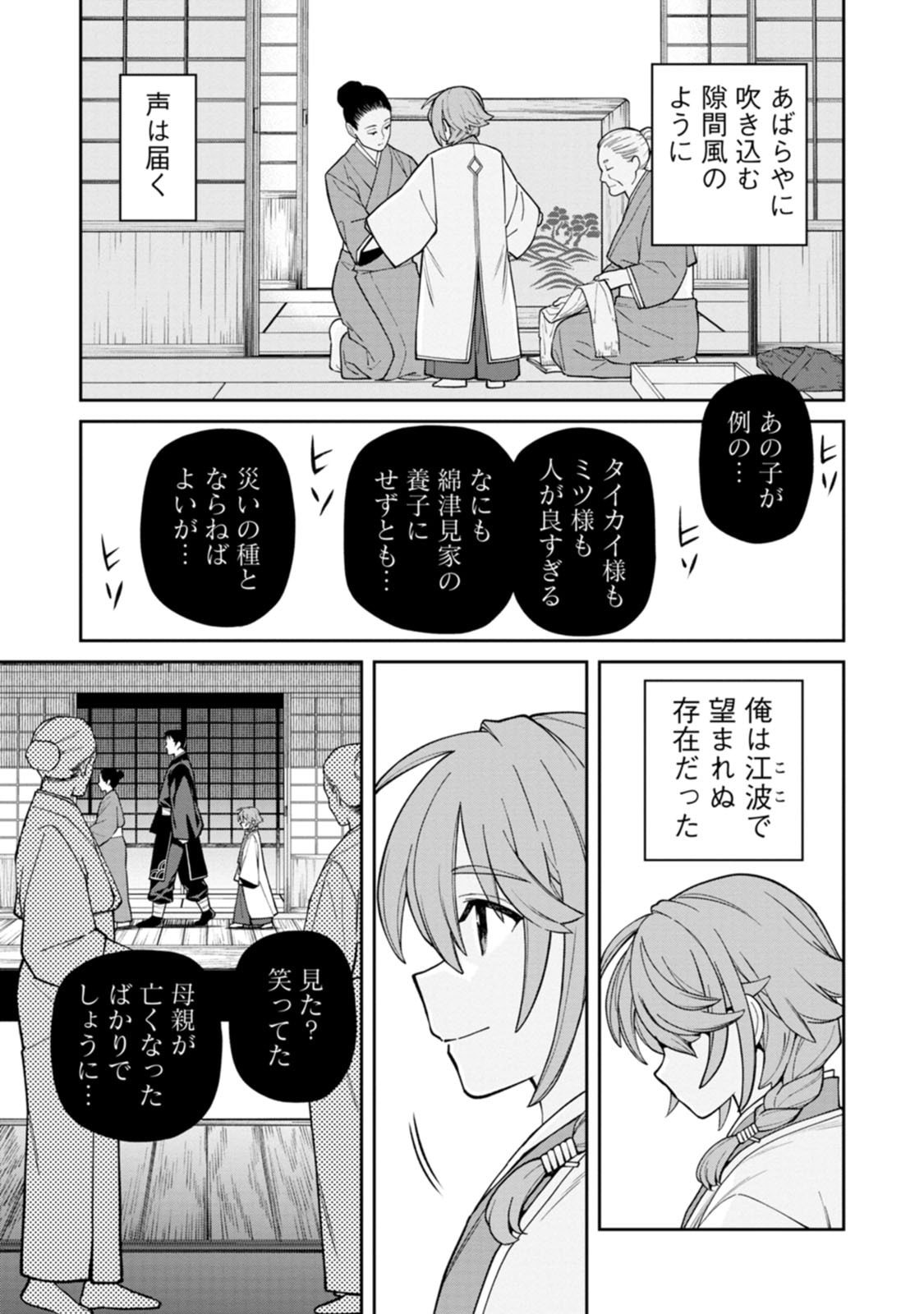 石神戦記 第24.5話 - Page 2
