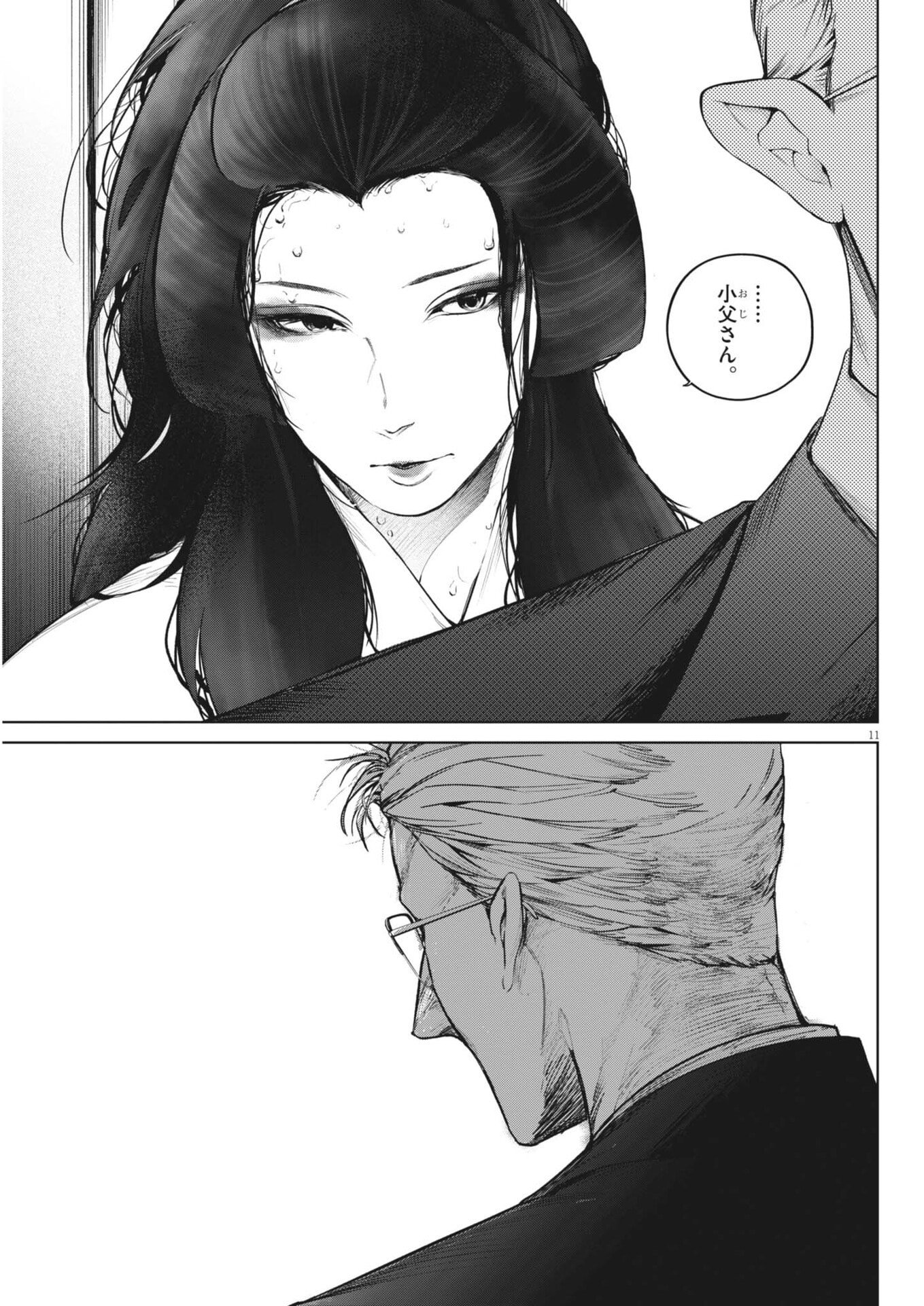 国宝 第43話 - Page 11