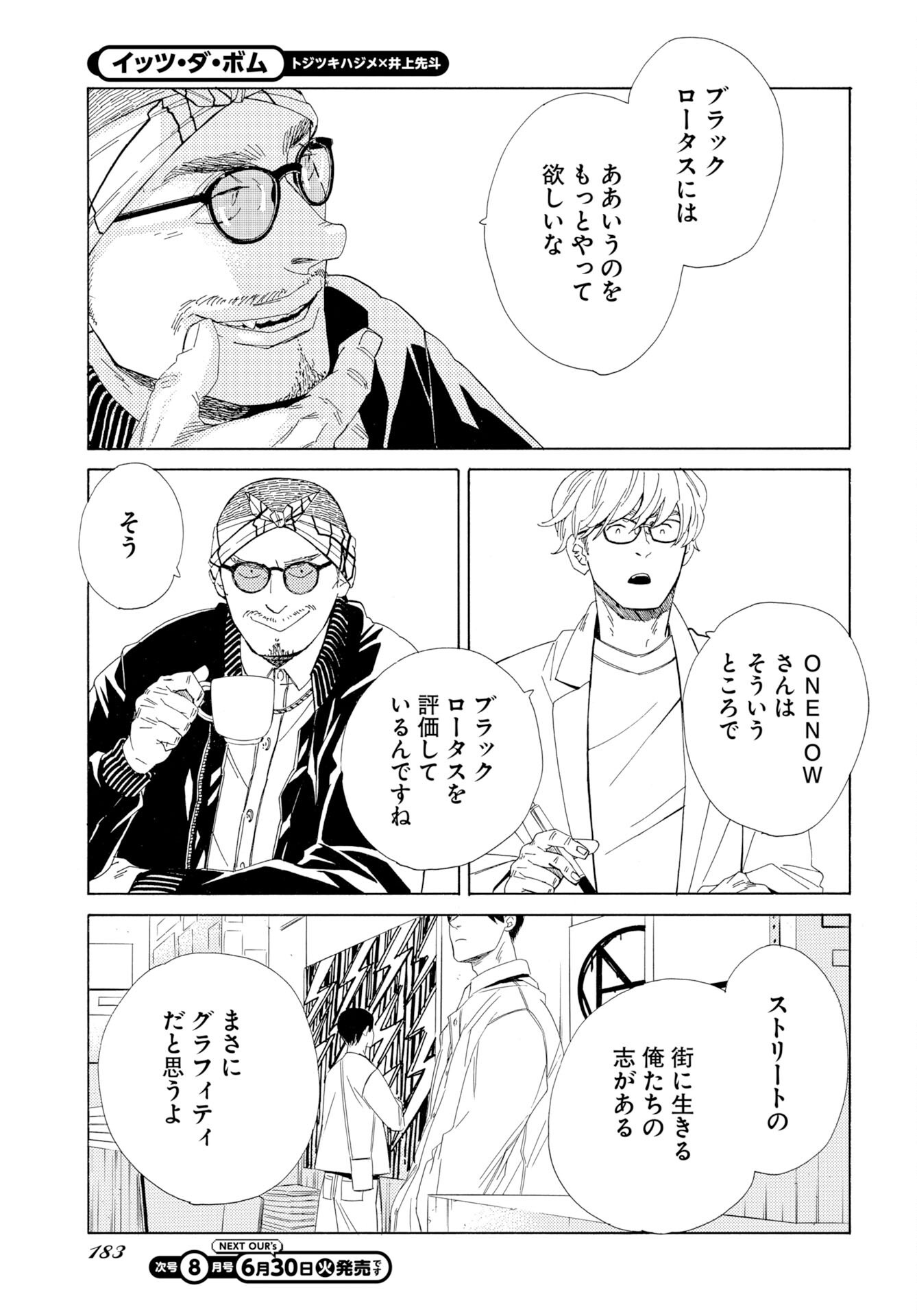 イッツ・ダ・ボム 第6話 - Page 9