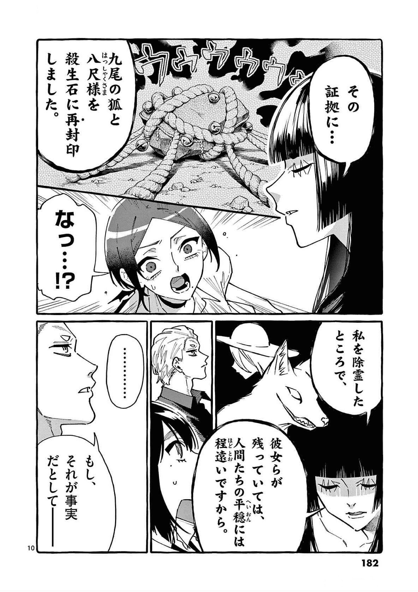 うしろの正面カムイさん 第89話 - Page 10