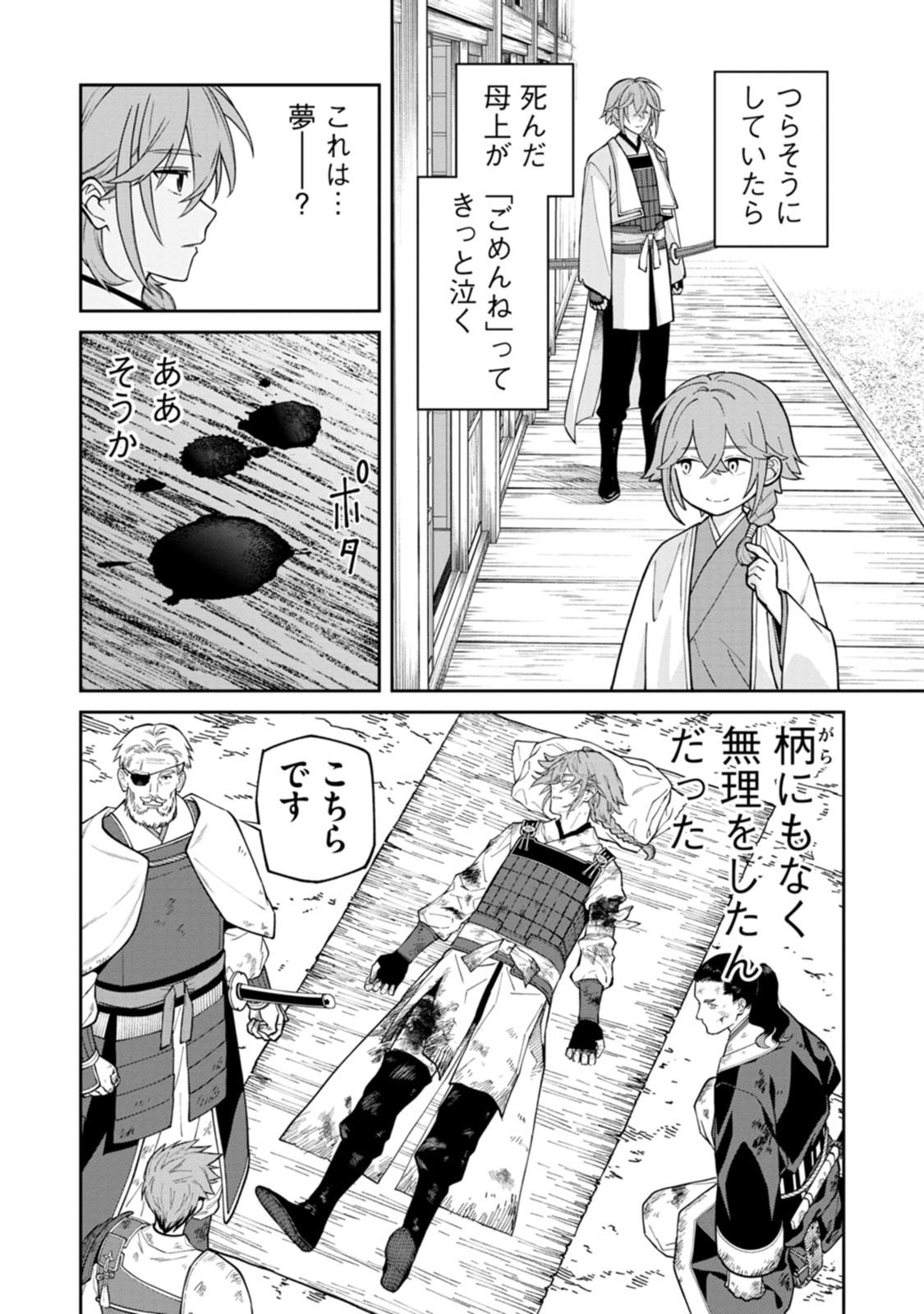 石神戦記 第24.5話 - Page 3