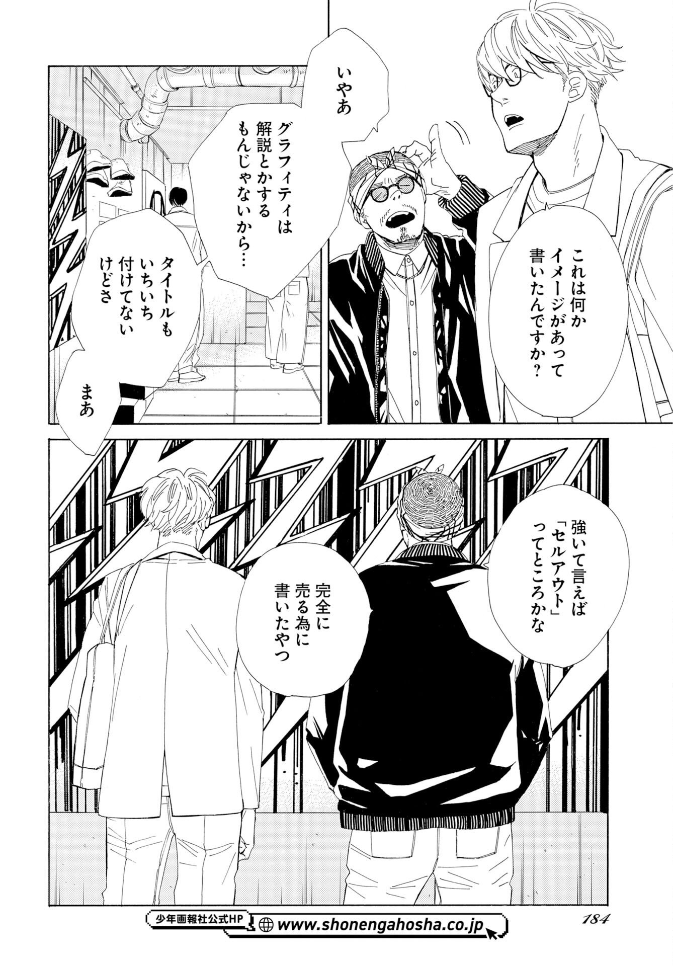 イッツ・ダ・ボム 第6話 - Page 10