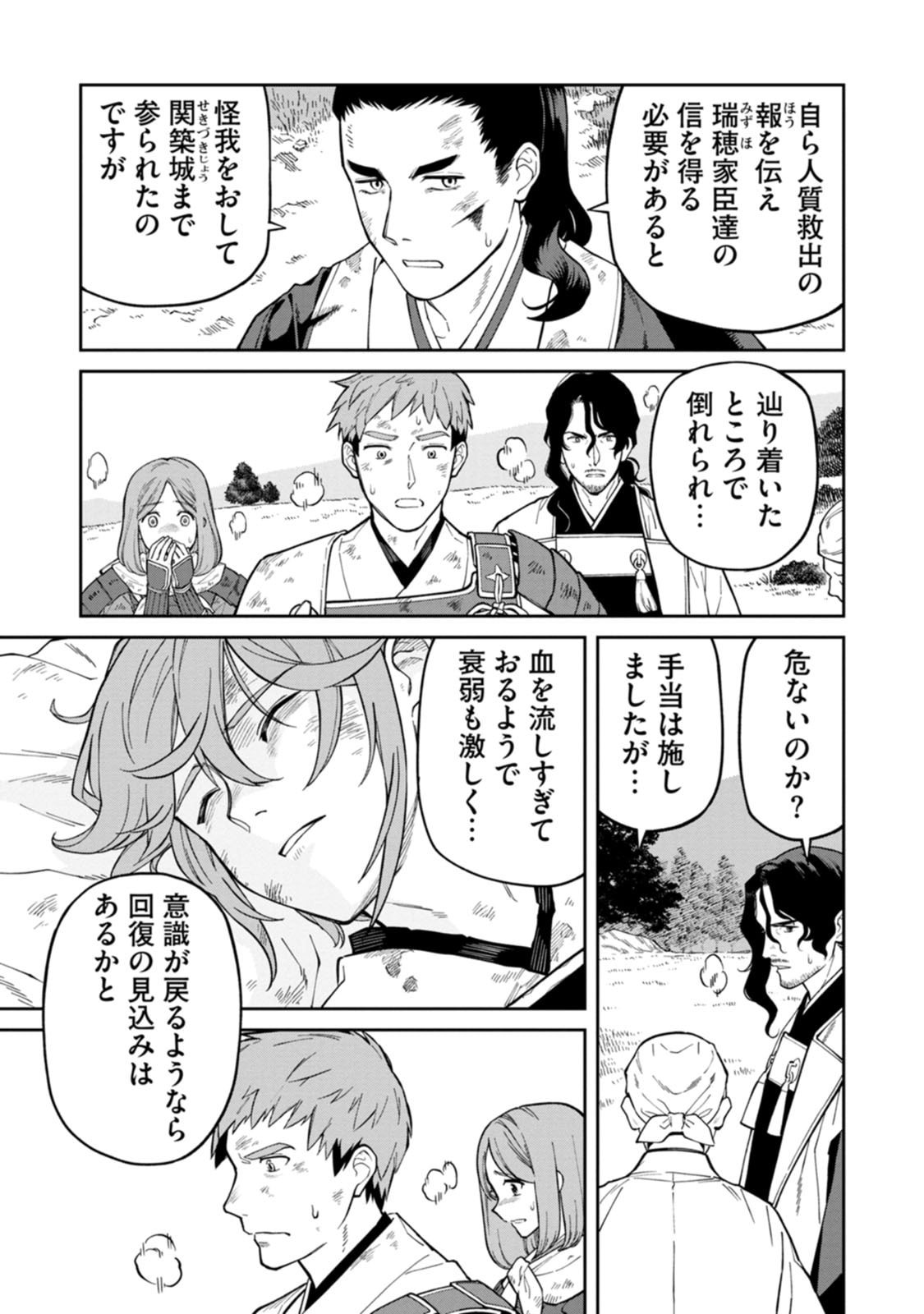 石神戦記 第24.5話 - Page 4