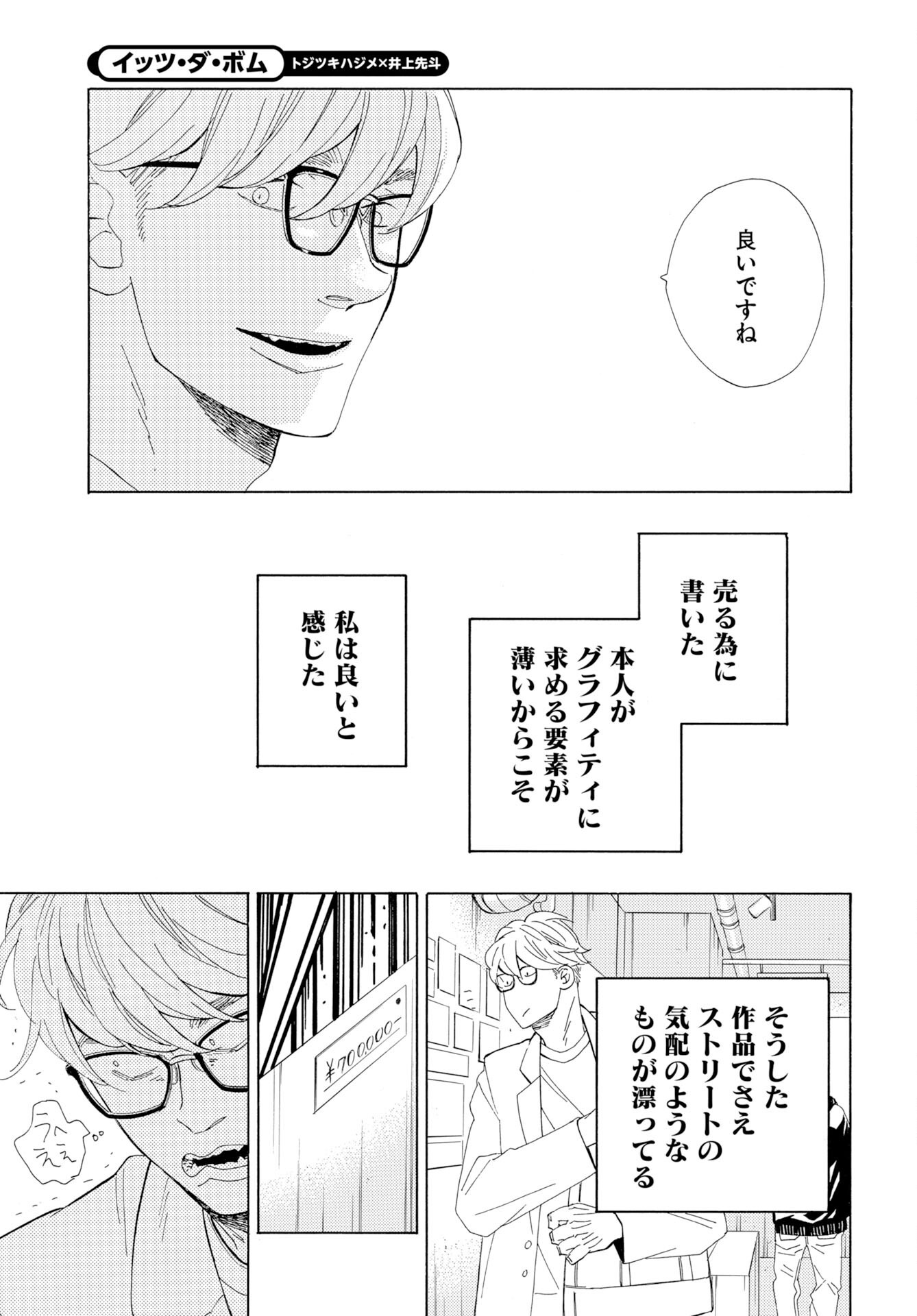 イッツ・ダ・ボム 第6話 - Page 11