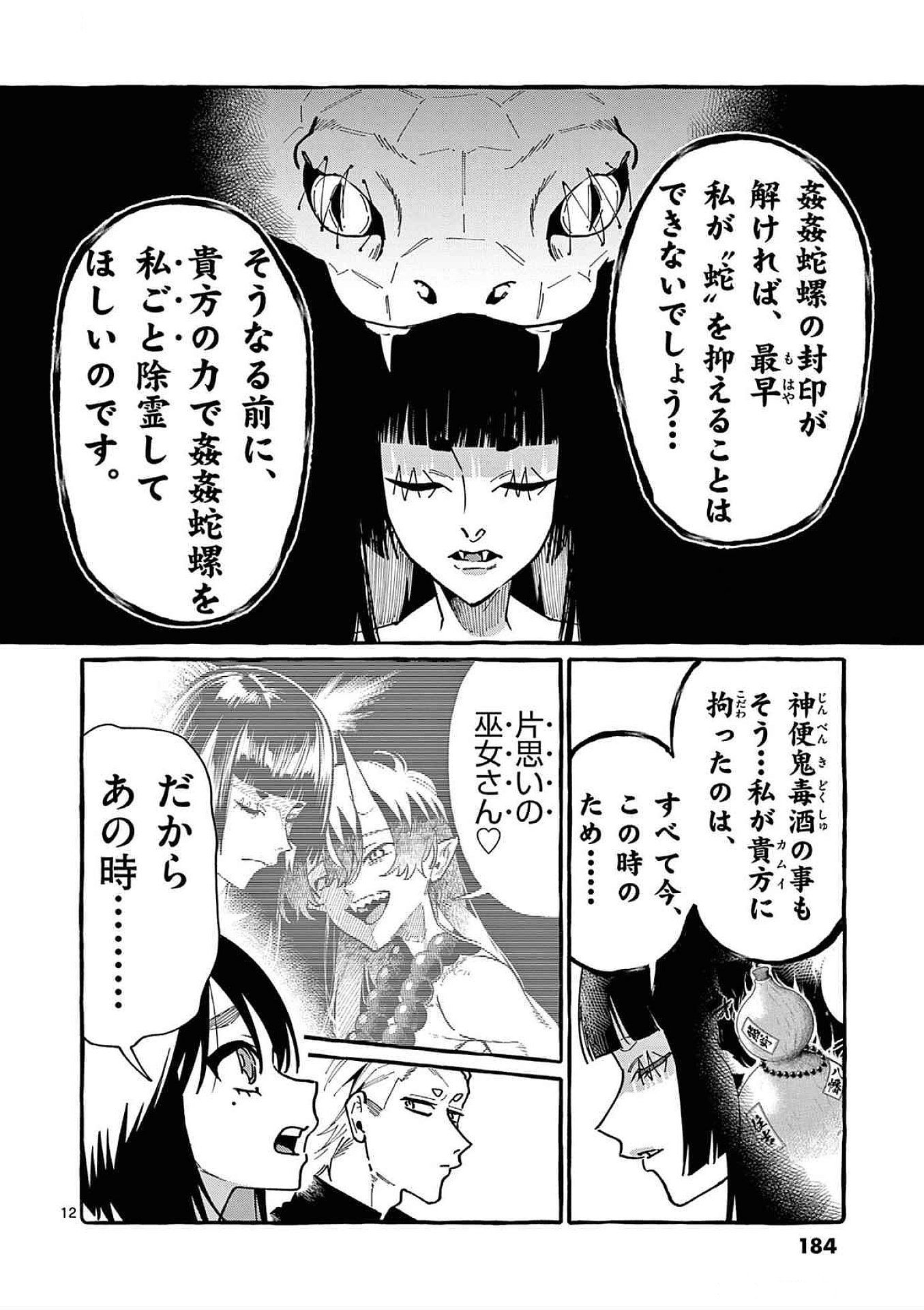 うしろの正面カムイさん 第89話 - Page 12