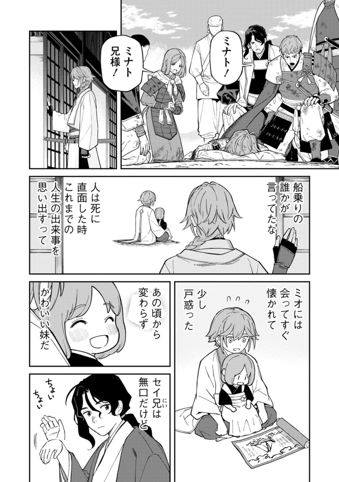 石神戦記 第24.5話 - Page 5