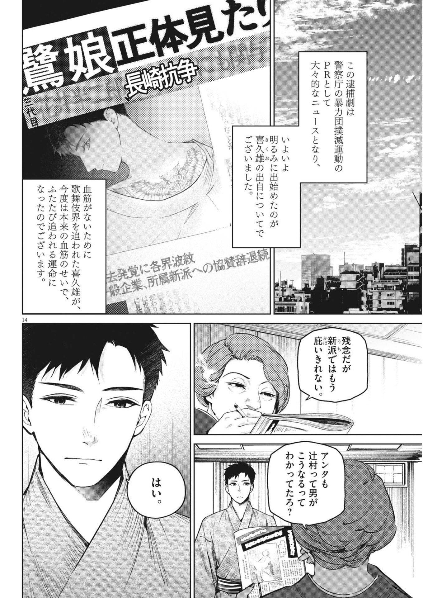 国宝 第43話 - Page 14