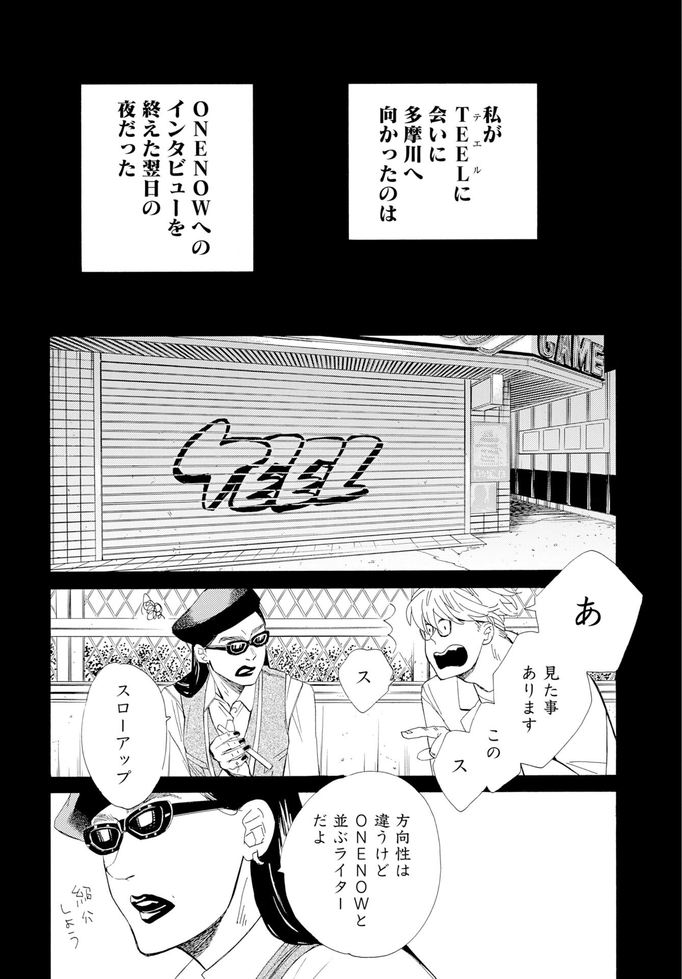 イッツ・ダ・ボム 第6話 - Page 12