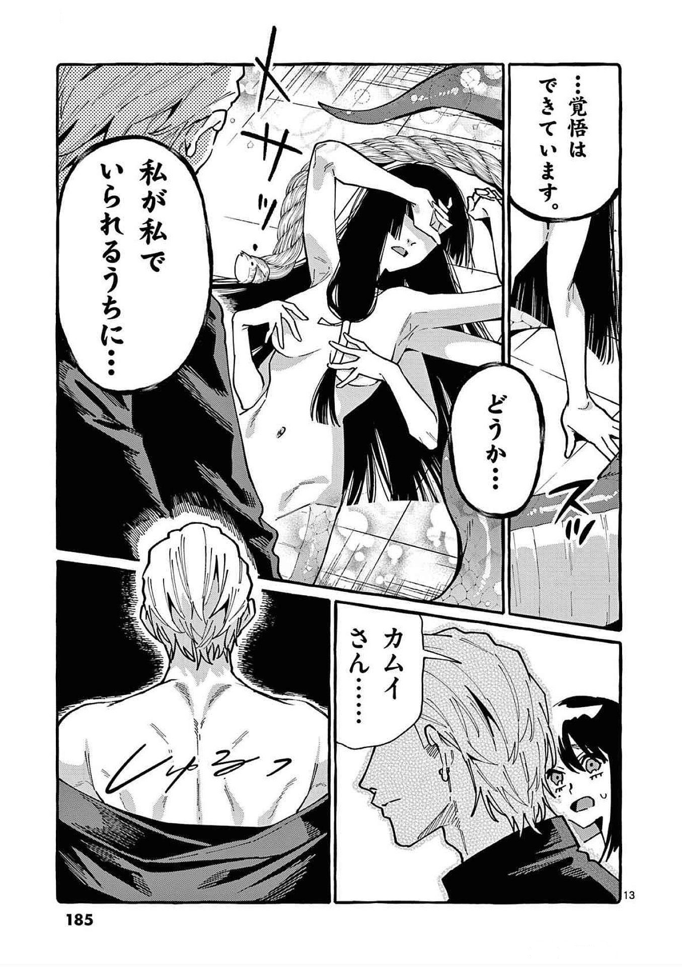 うしろの正面カムイさん 第89話 - Page 13
