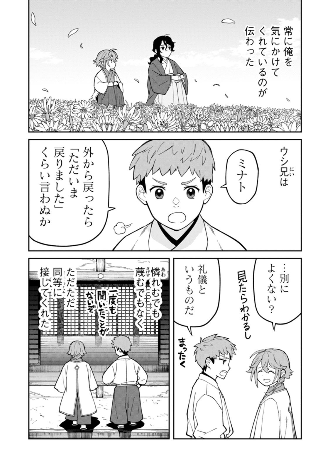 石神戦記 第24.5話 - Page 6
