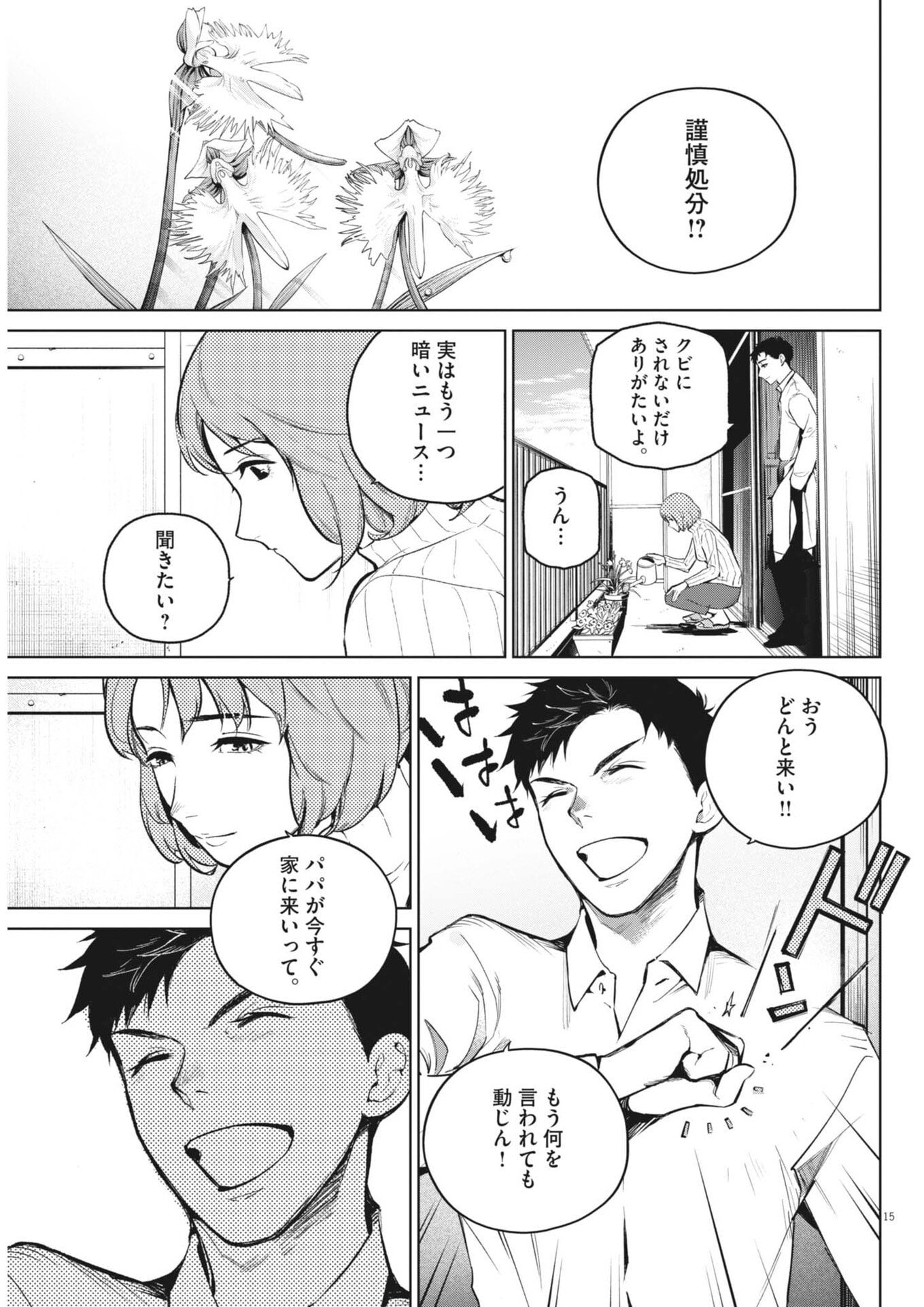 国宝 第43話 - Page 15