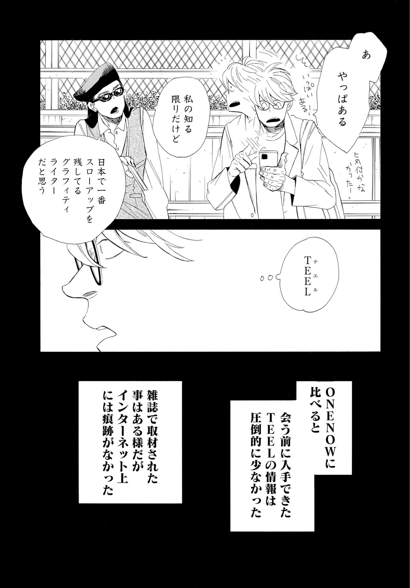 イッツ・ダ・ボム 第6話 - Page 13