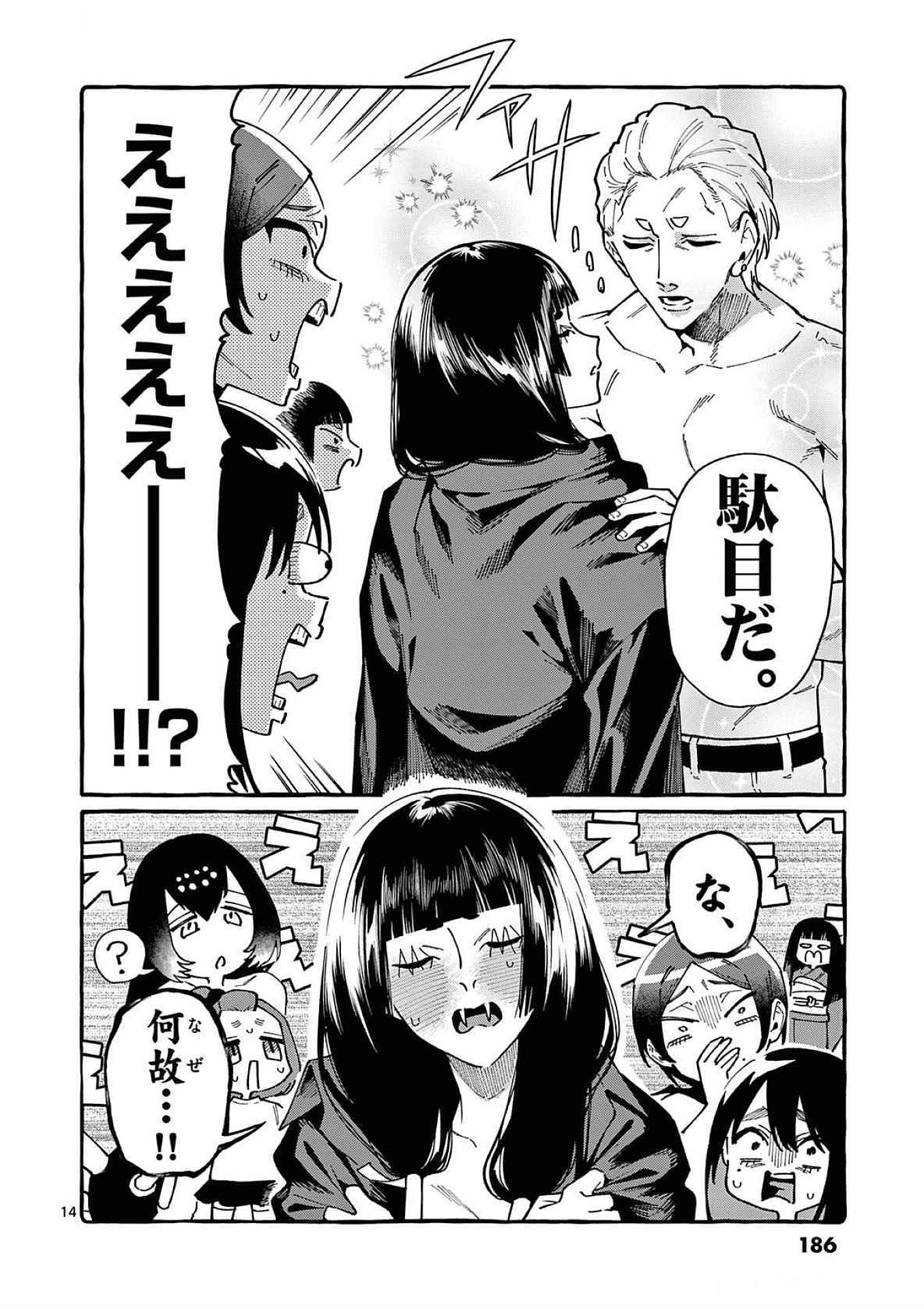 うしろの正面カムイさん 第89話 - Page 14