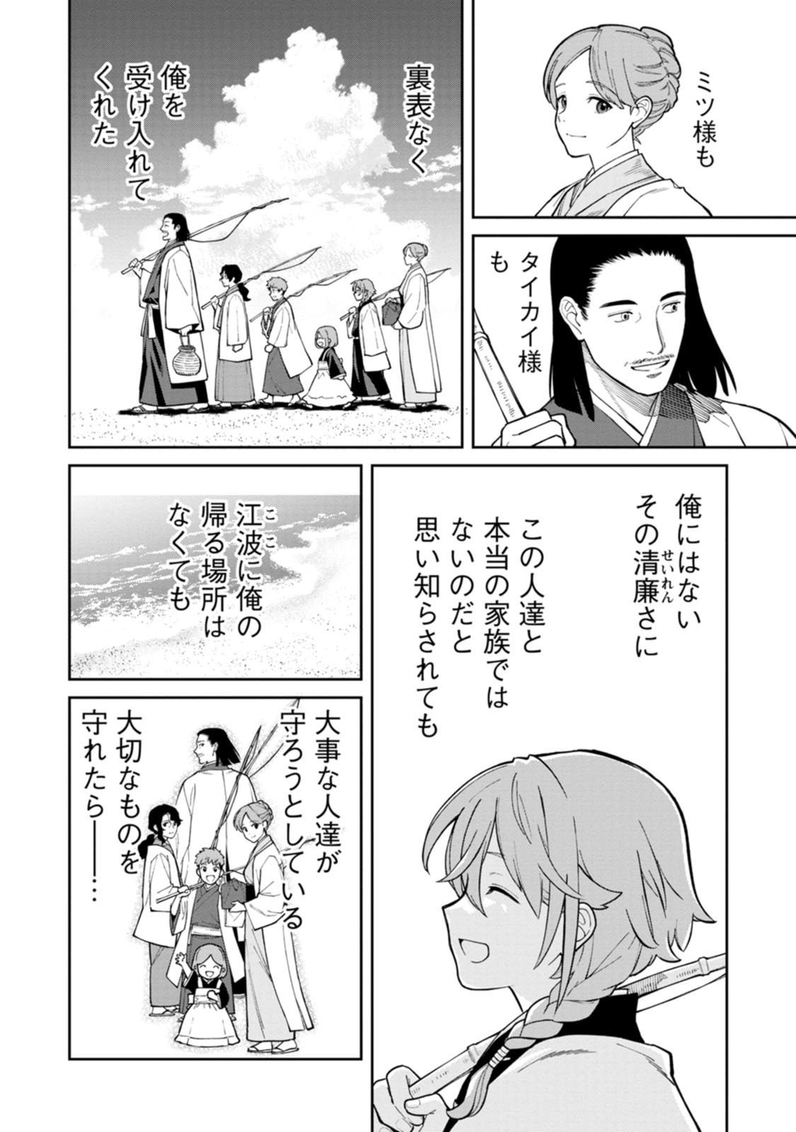 石神戦記 第24.5話 - Page 7