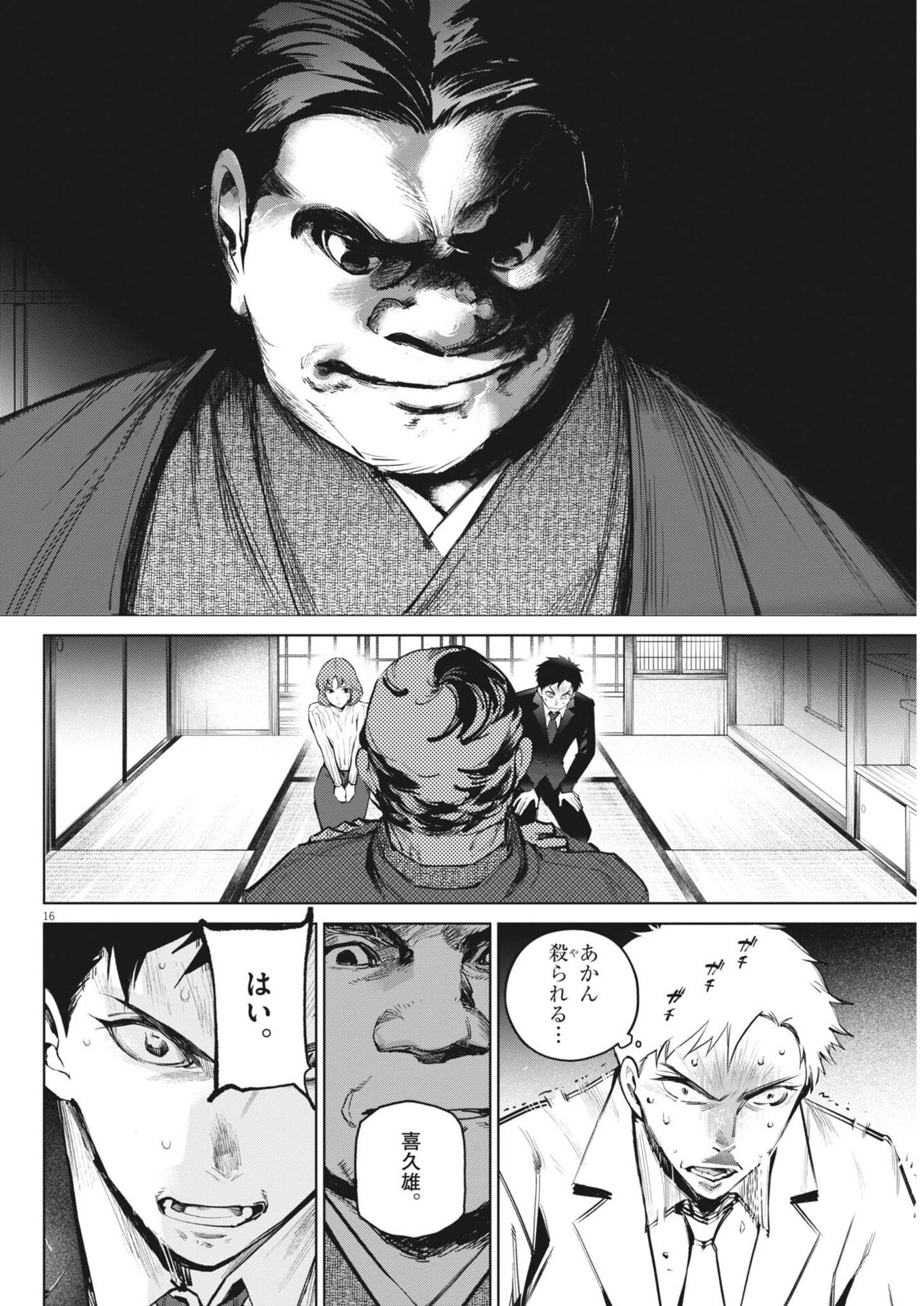 国宝 第43話 - Page 16