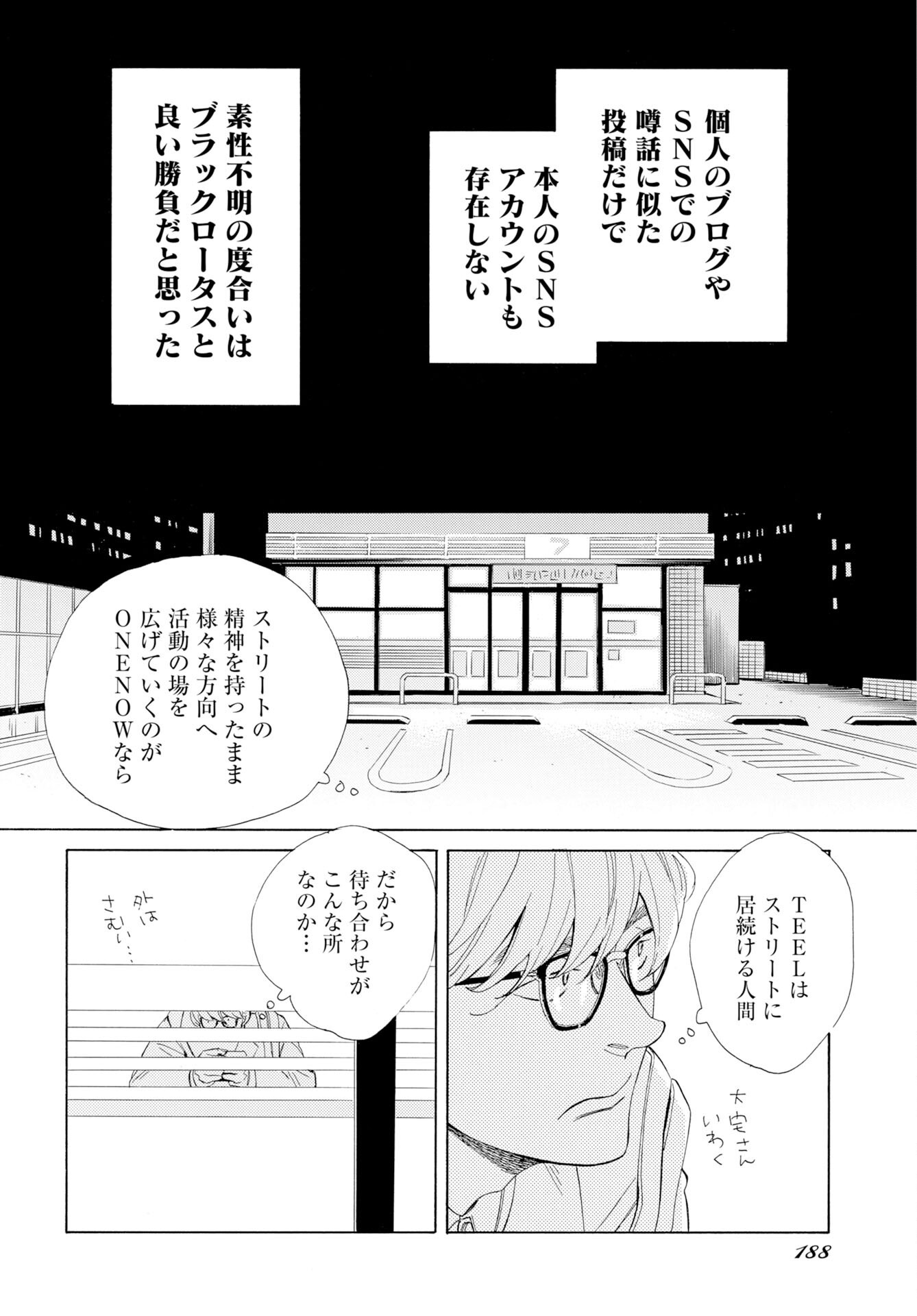 イッツ・ダ・ボム 第6話 - Page 14