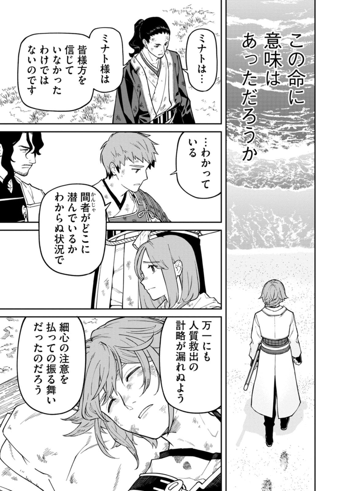 石神戦記 第24.5話 - Page 8