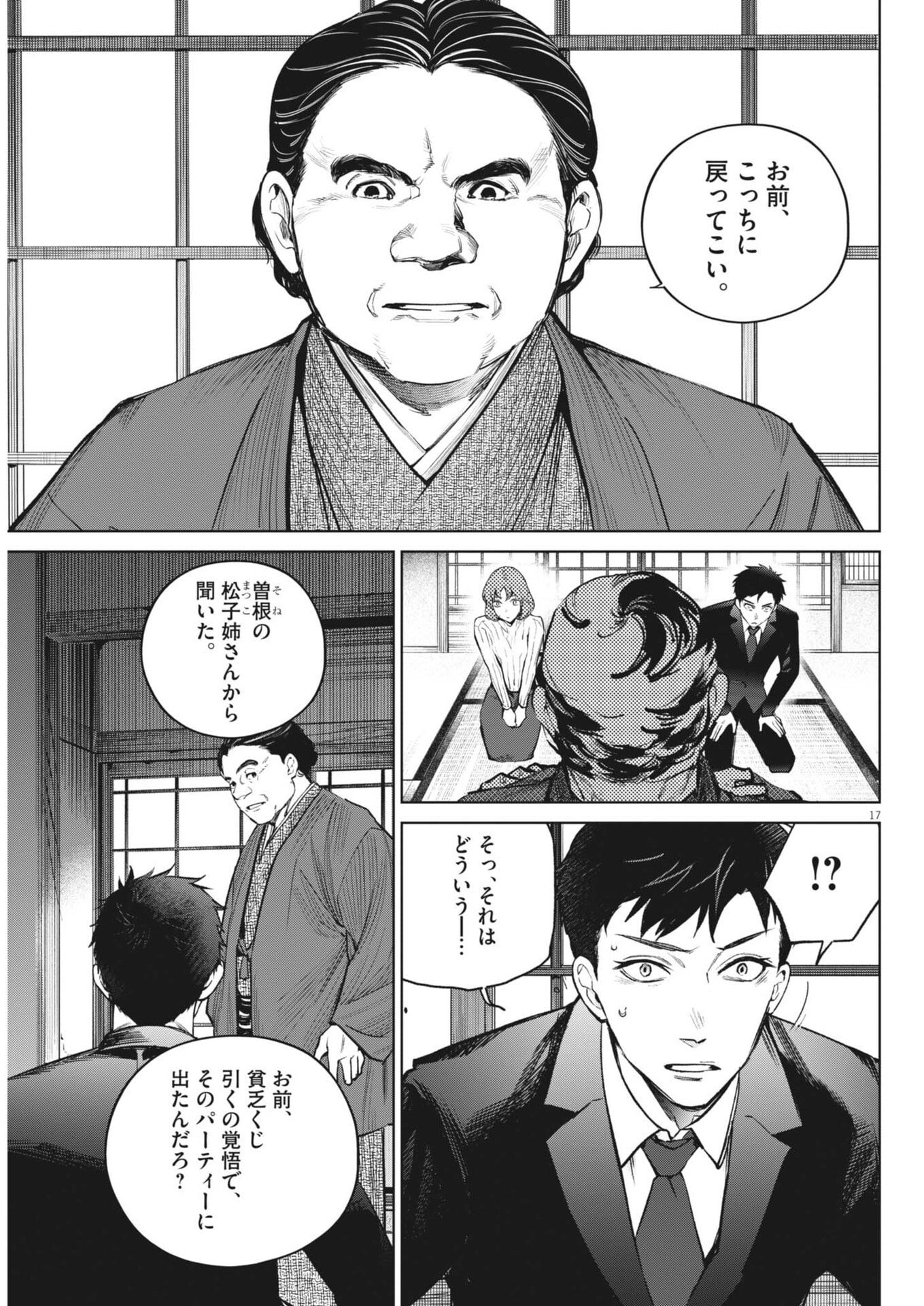 国宝 第43話 - Page 17