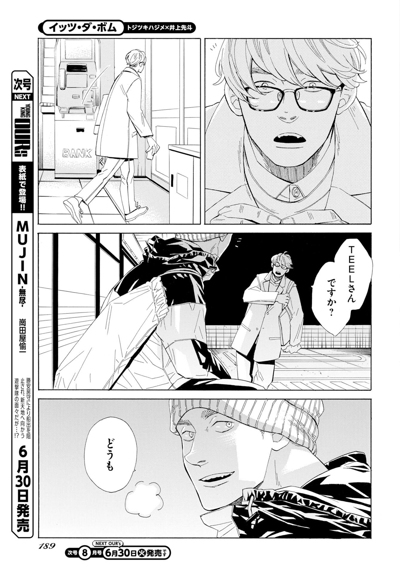 イッツ・ダ・ボム 第6話 - Page 15