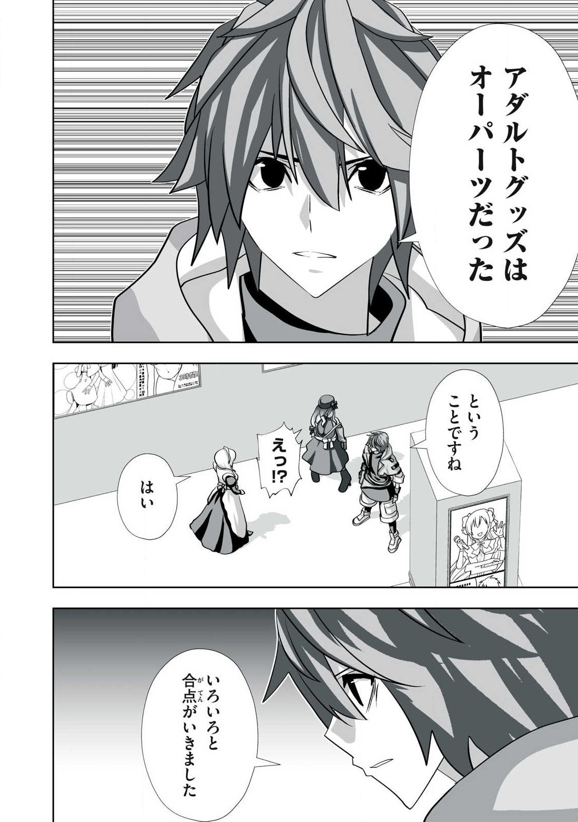 追放された錬金術師、アダルトグッズで世界を救う どんなモンスターでも絶対にイカせる男 第81話 - Page 18