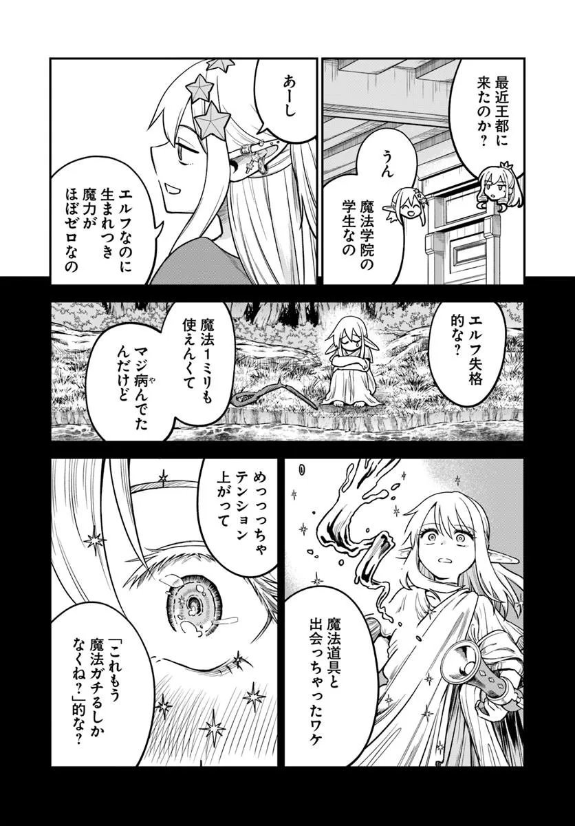 走者はゲーム世界から帰れない 第29.1話 - Page 18