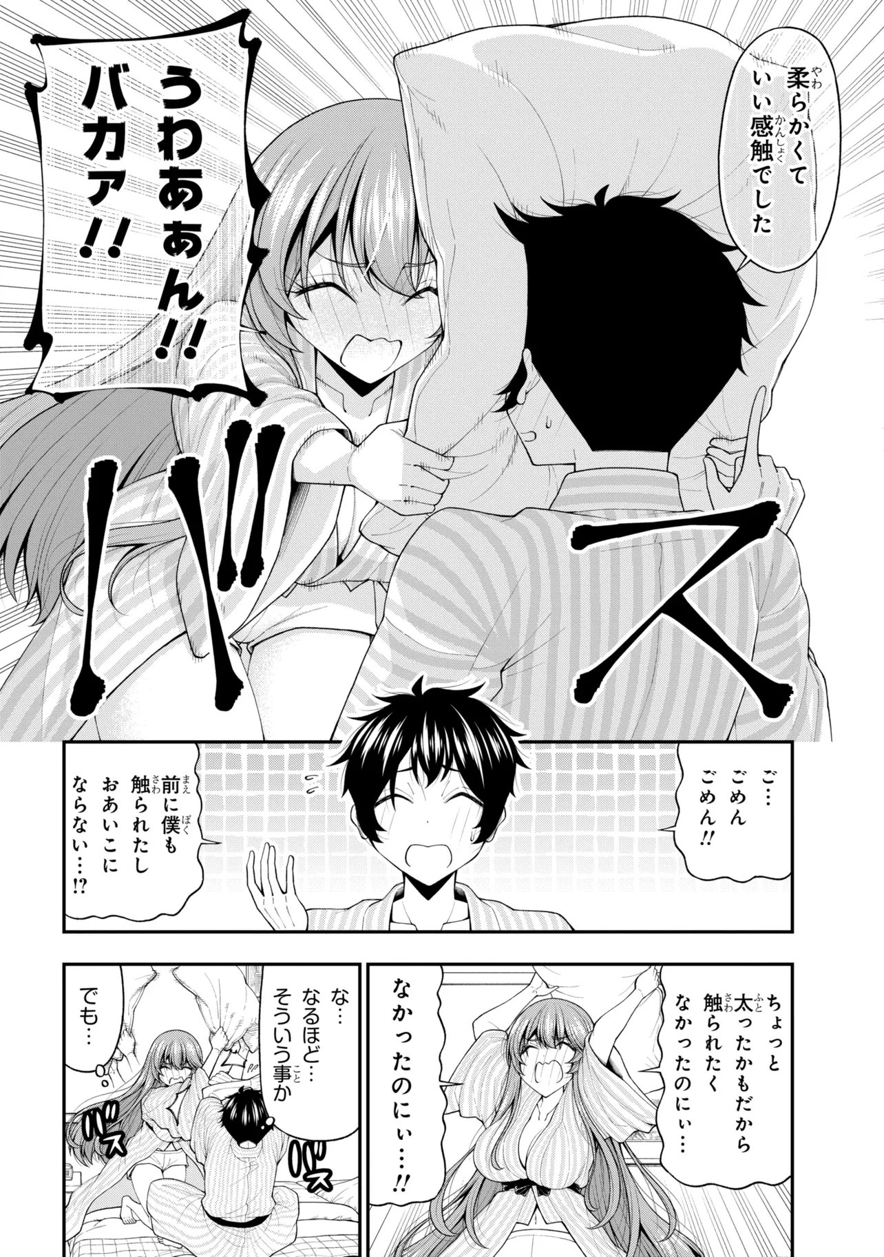 陰キャの僕に罰ゲームで告白してきたはずのギャルが、どう見ても僕にベタ惚れです 第31話 - Page 18