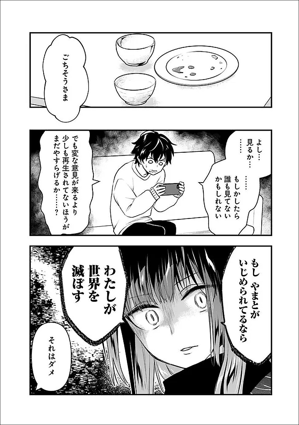 最強種だらけのクリア不可能ダンジョンを配信 第4話 - Page 18