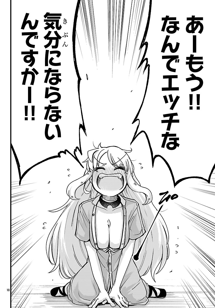 女神と結婚して異世界新婚生活 第7話 - Page 18
