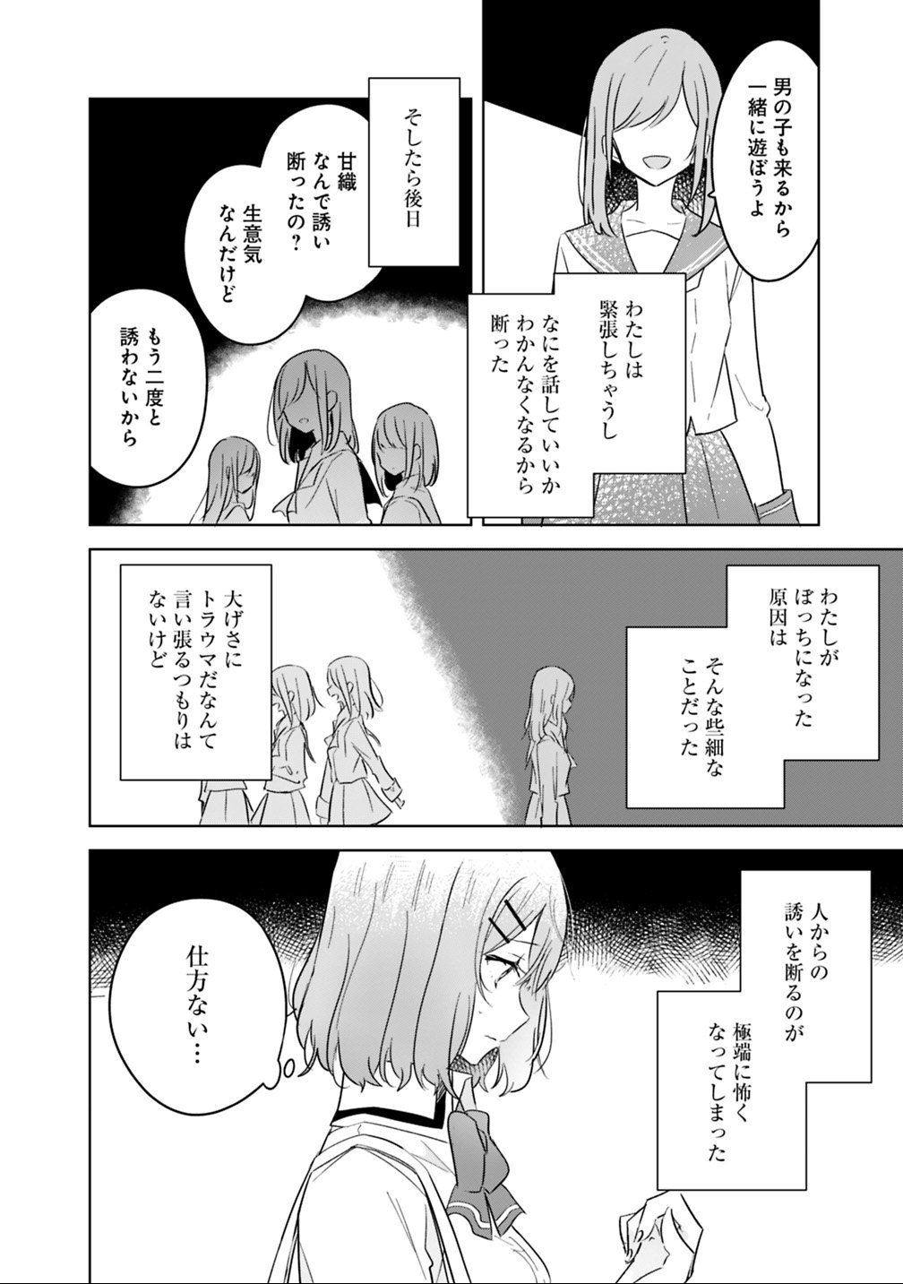 わたしが恋人になれるわけないじゃん、ムリムリ 第11話 - Page 18