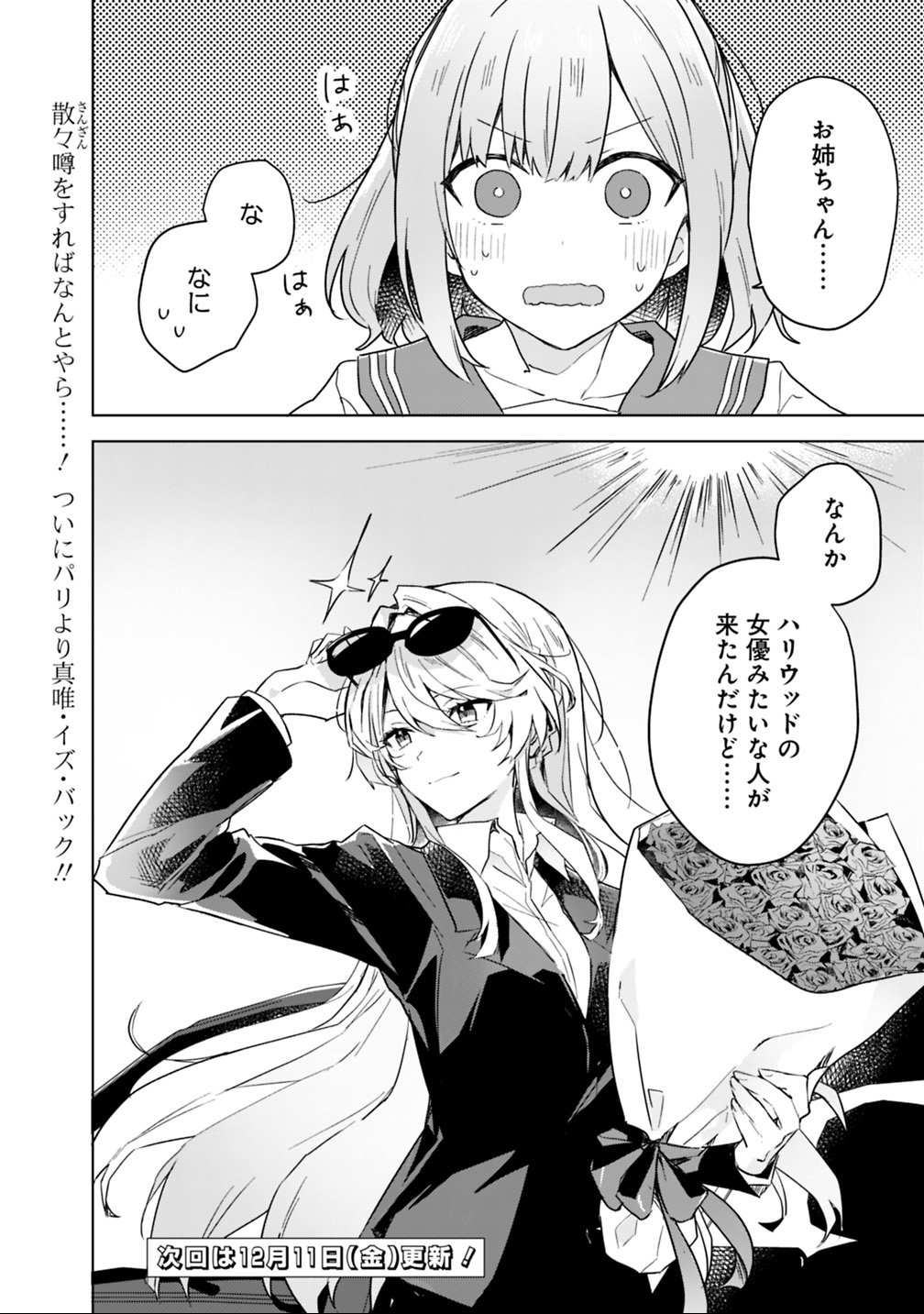 わたしが恋人になれるわけないじゃん、ムリムリ 第13話 - Page 18