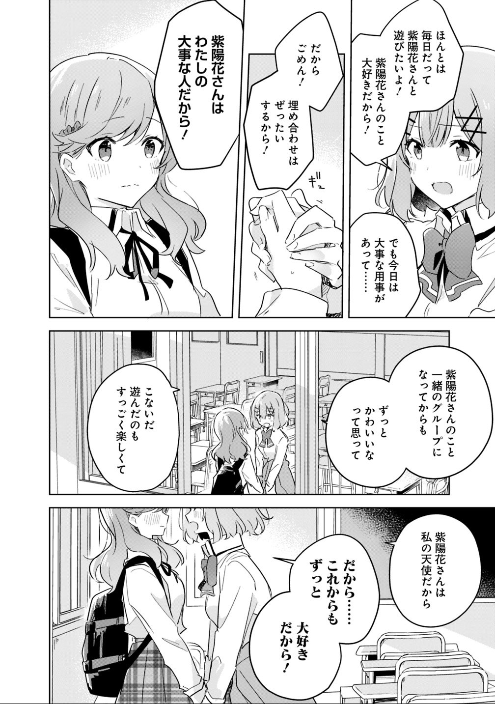 わたしが恋人になれるわけないじゃん、ムリムリ 第17話 - Page 18