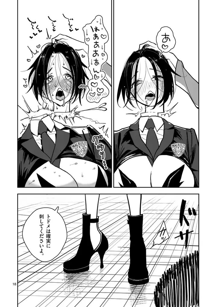 その炎の名は性癖 第8話 - Page 18
