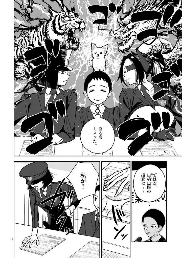 その炎の名は性癖 第10話 - Page 18