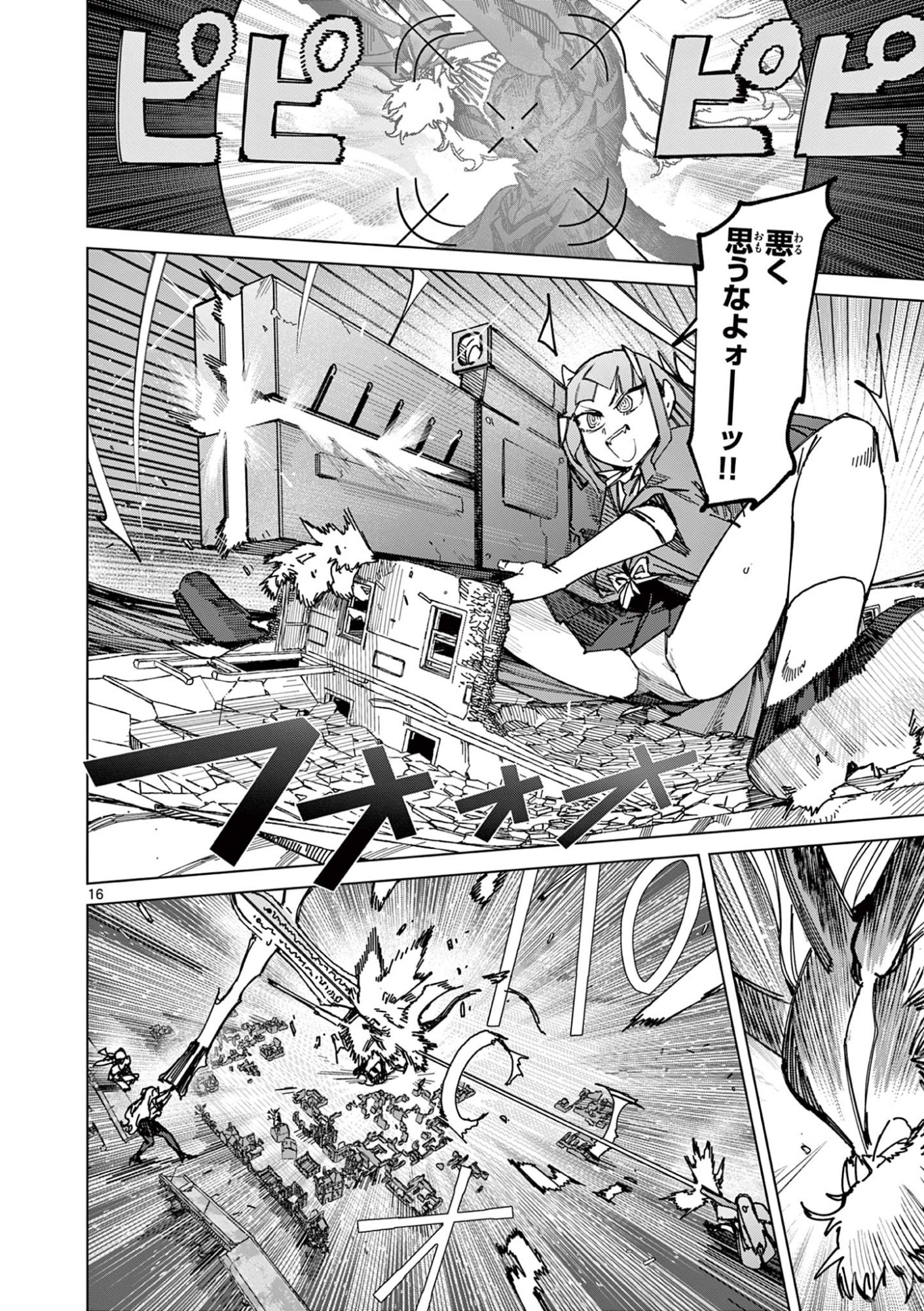 ジャイアントお嬢様 第163話 - Page 18