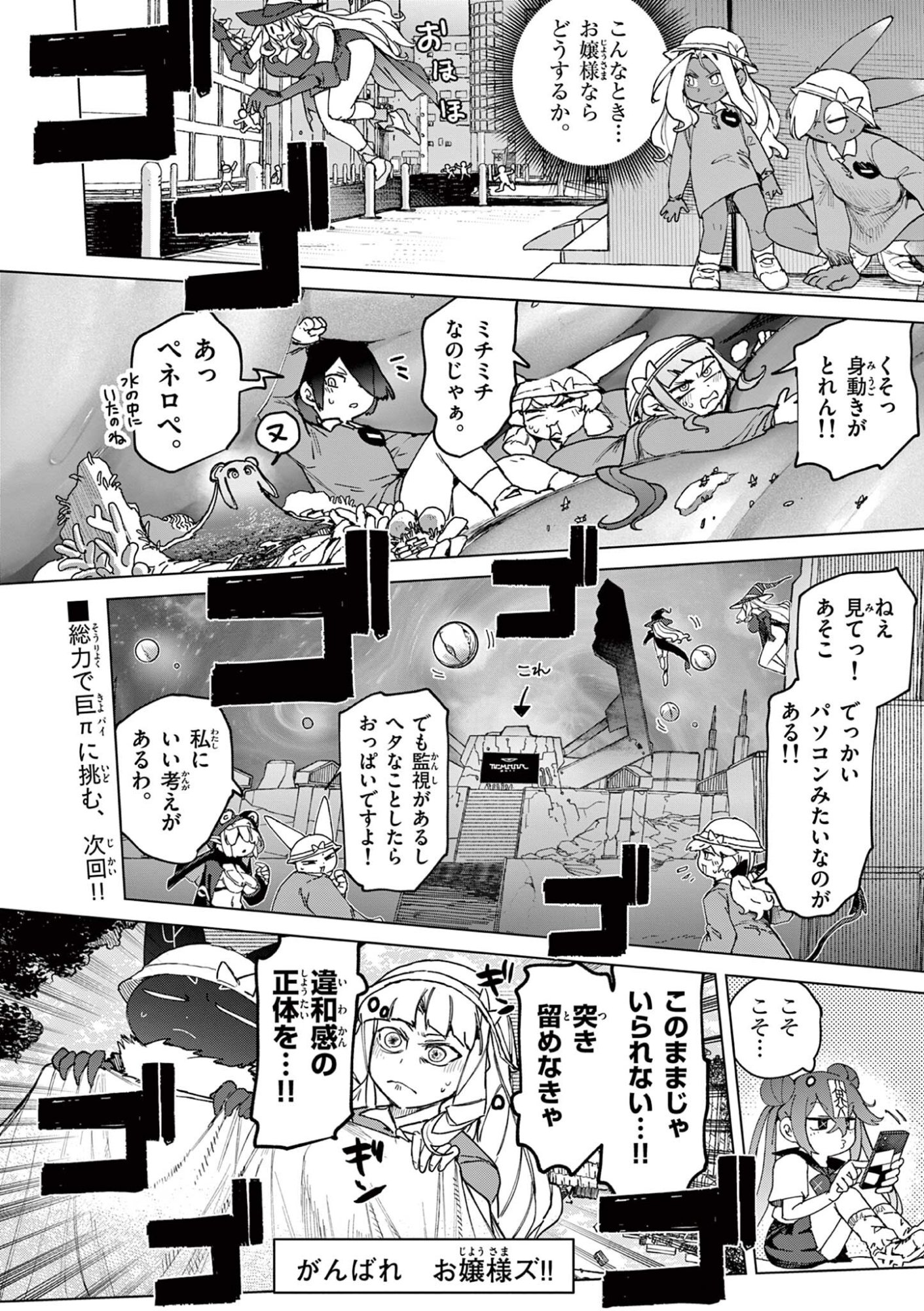 ジャイアントお嬢様 第165話 - Page 18