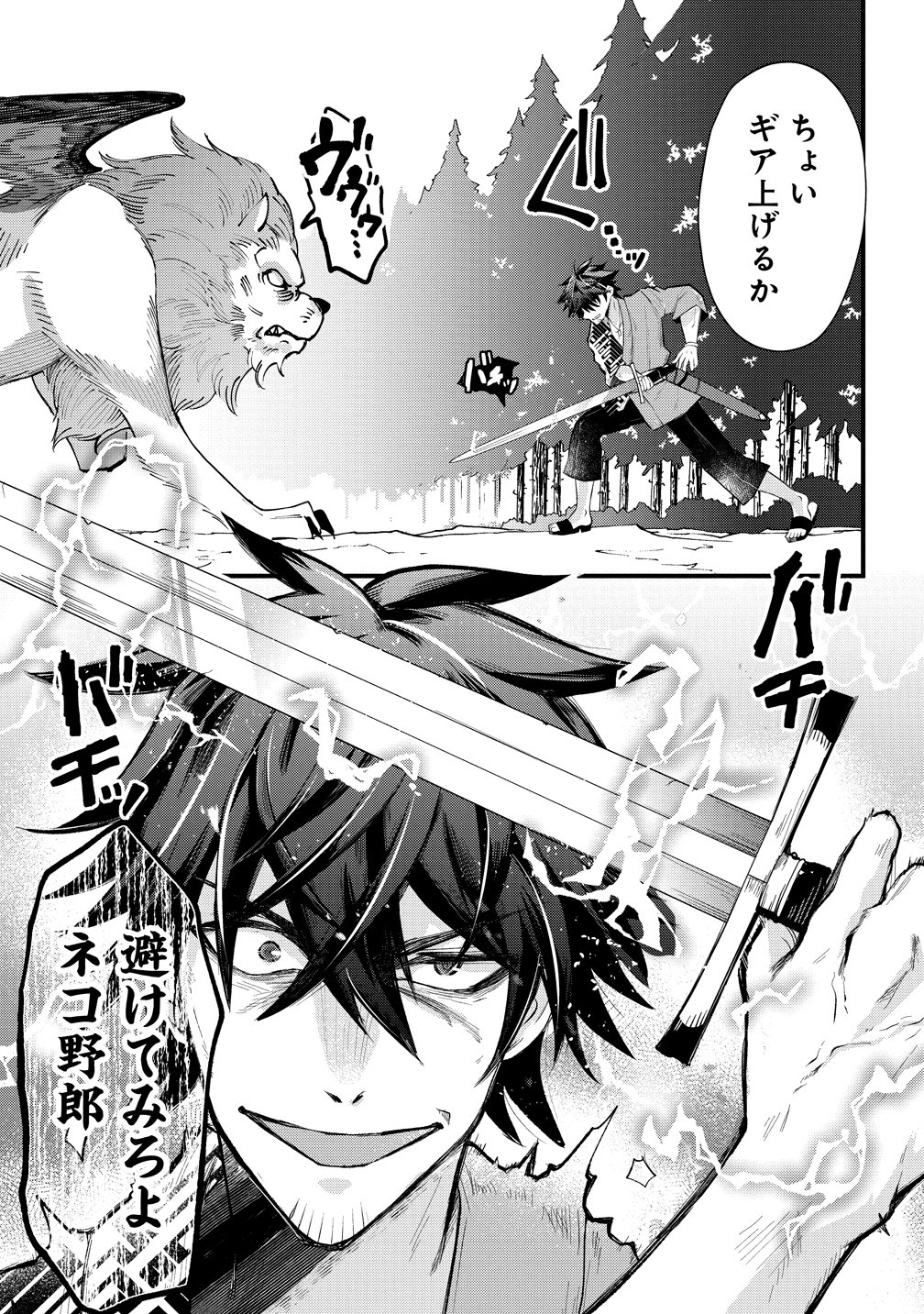 元勇者のおっさん、もう一度世界を救う 第1話 - Page 18