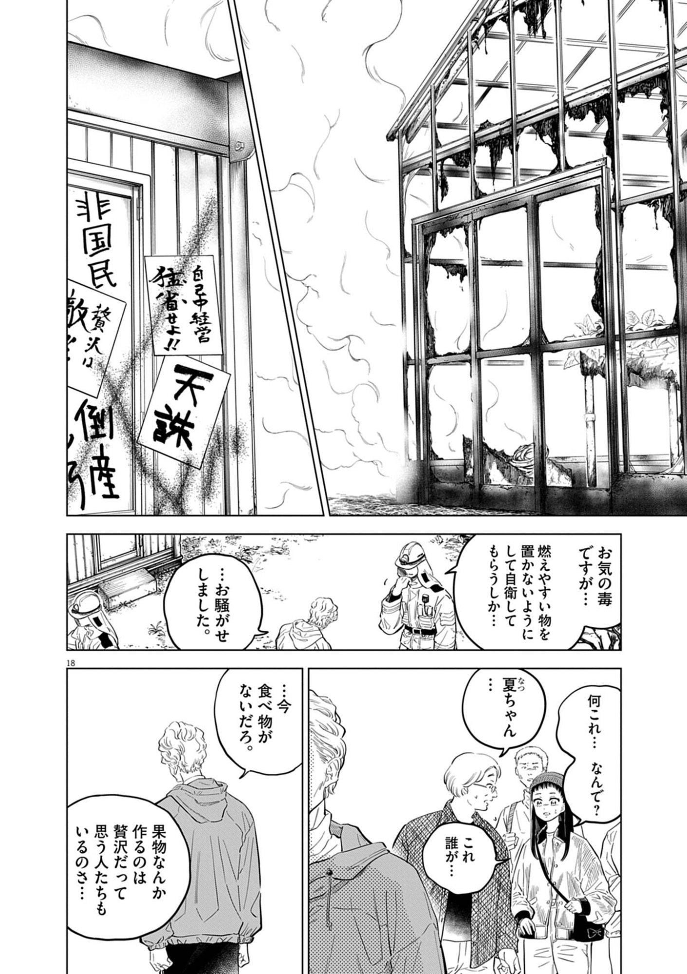 植物病理学は明日の君を願う 第41話 - Page 18