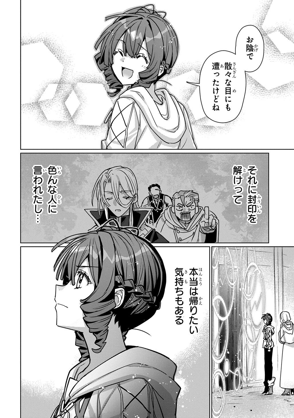 魔術師の杖 THE COMIC 第7話 - Page 18