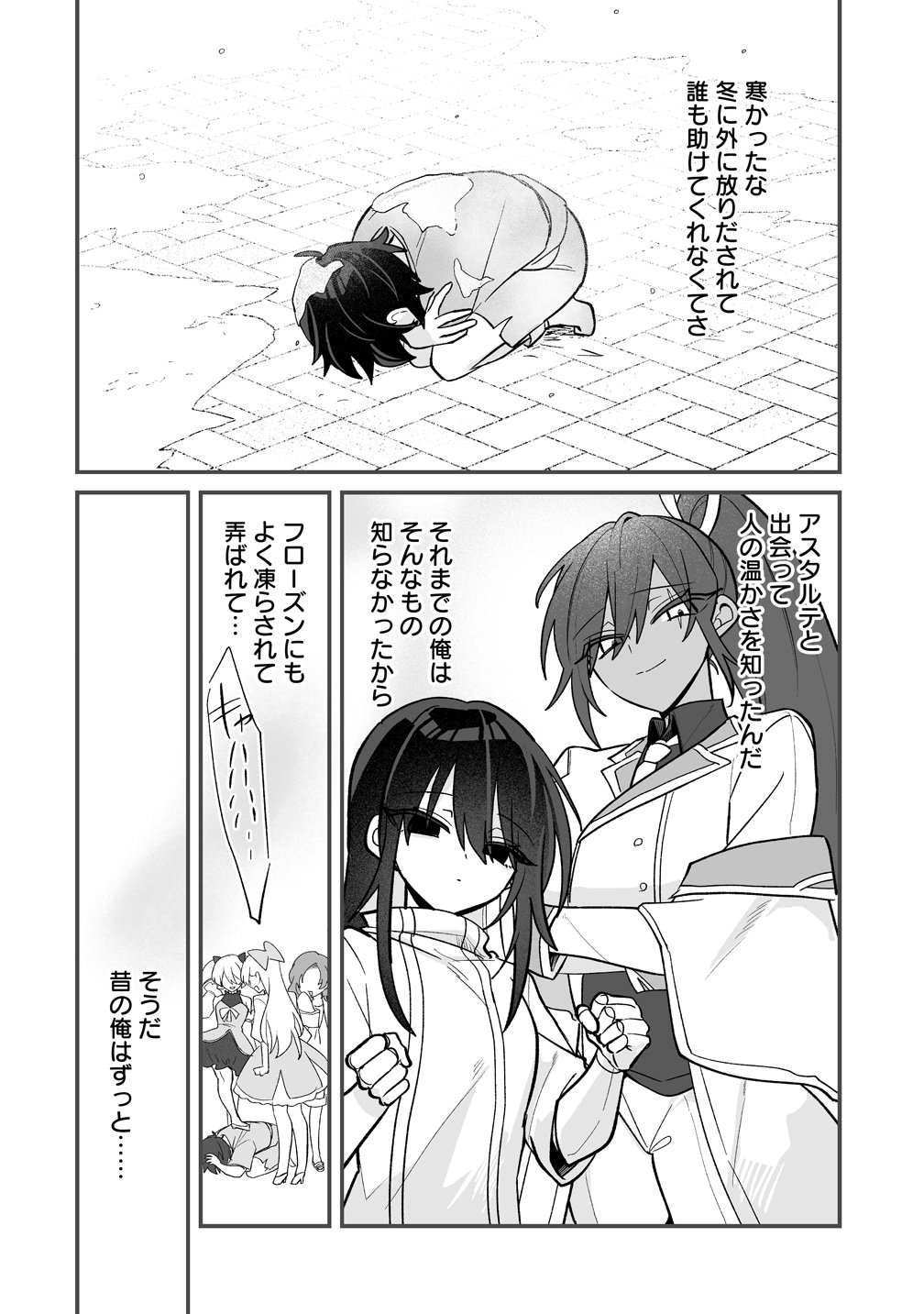 幼馴染たちに虐げられた俺、「聖女任命」スキルに目覚めて手のひら返し! 第9話 - Page 18