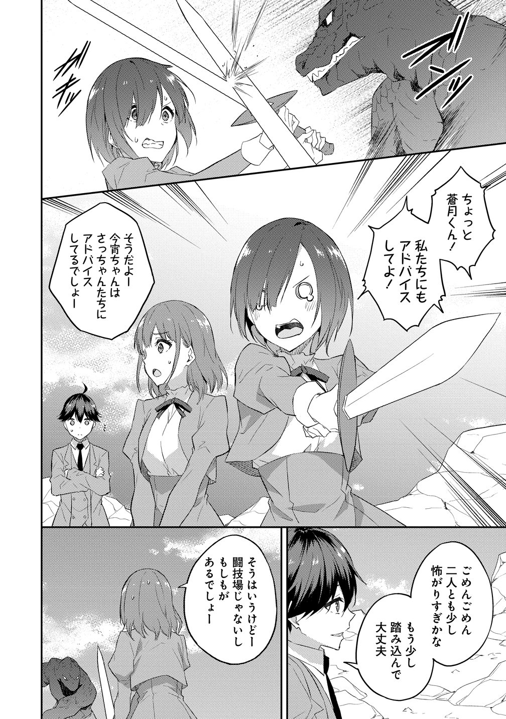 ダンジョンで成り上がれ 第16話 - Page 18