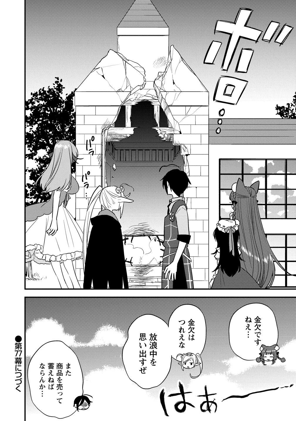 異世界で孤児院を開いたけど、なぜか誰一人巣立とうとしない件 第76話 - Page 18