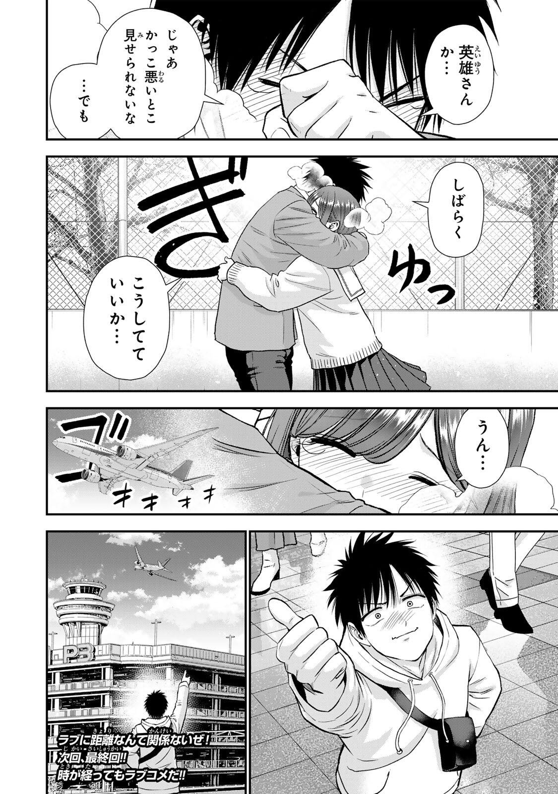幼馴染とはラブコメにならない 第203話 - Page 18