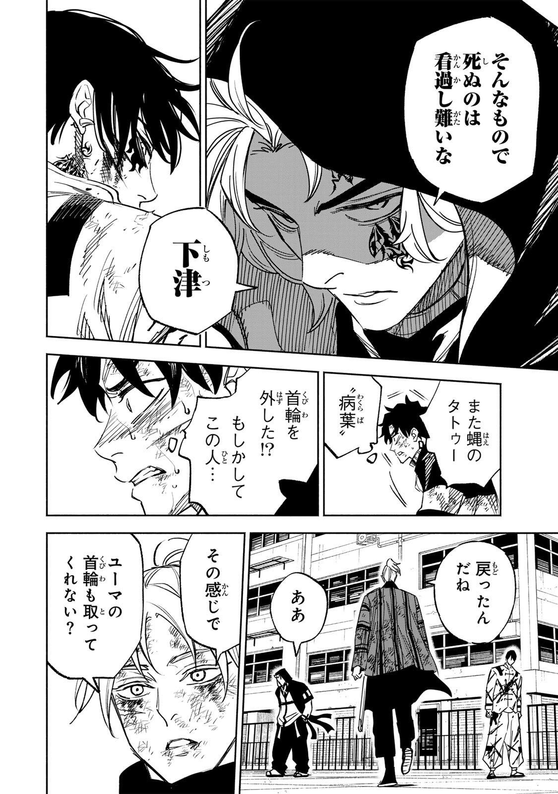 黄昏町プリズナーズ 第39話 - Page 18