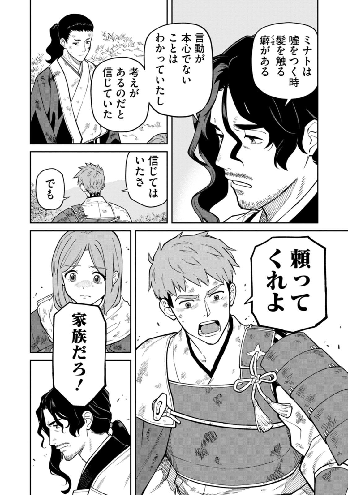 石神戦記 第24.5話 - Page 9
