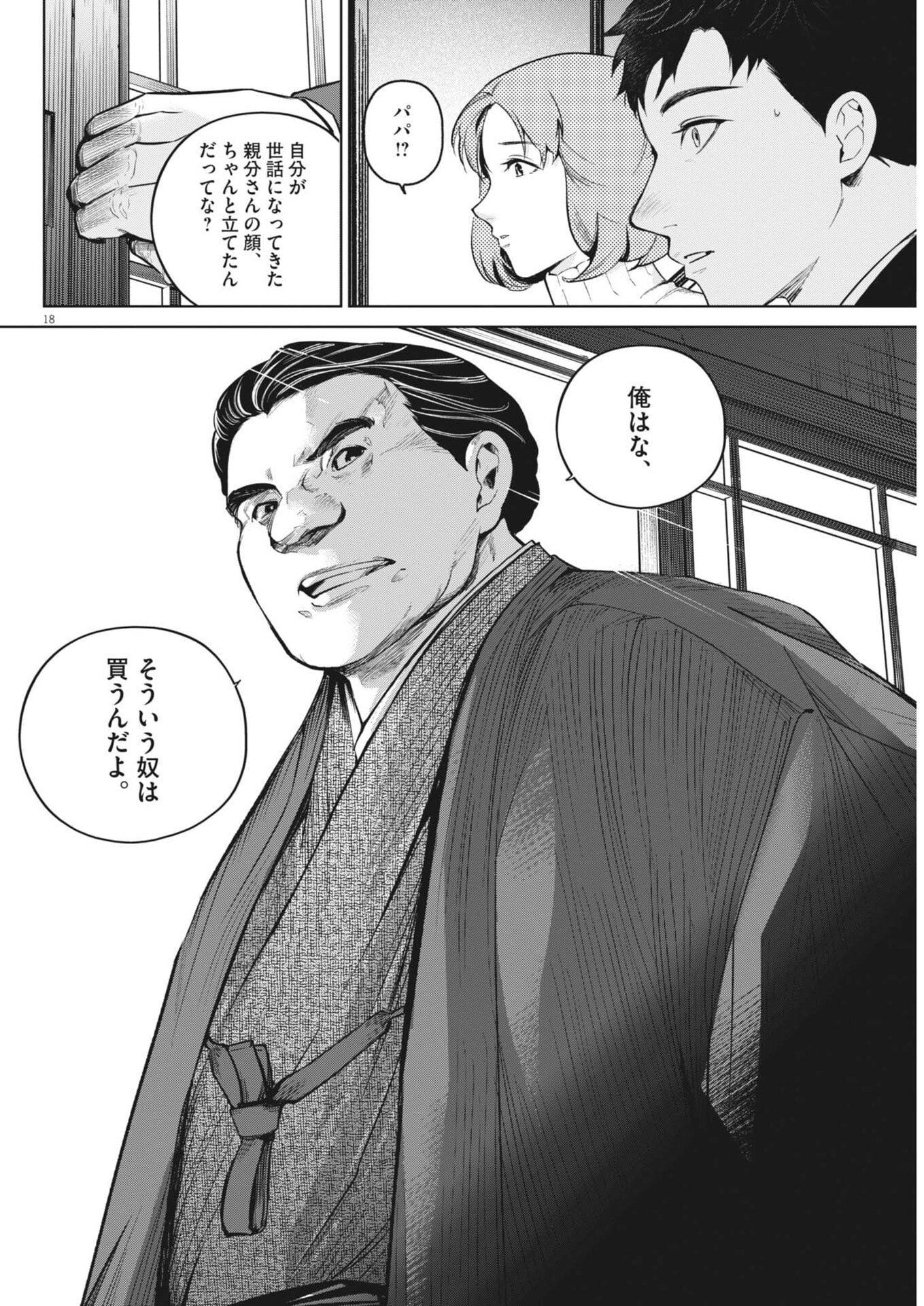 国宝 第43話 - Page 18